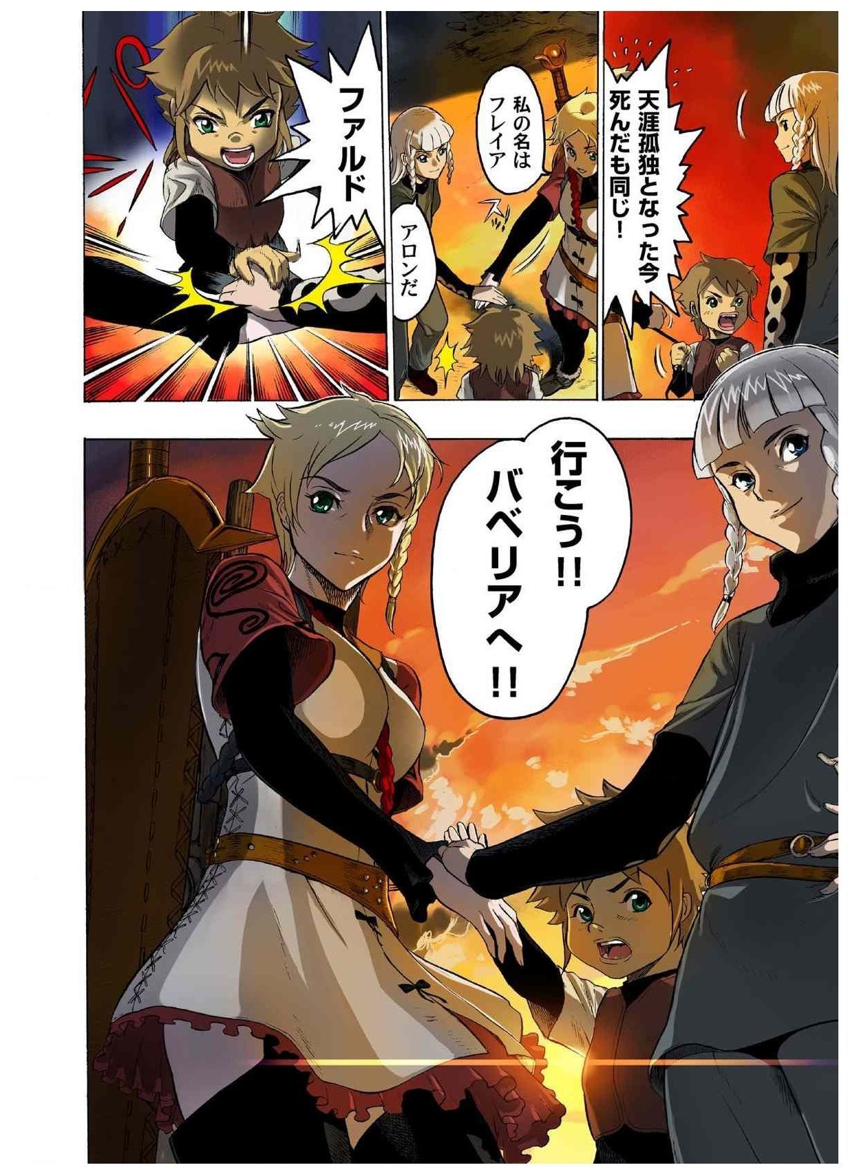 -フレイヤ戦争史01vol01-04