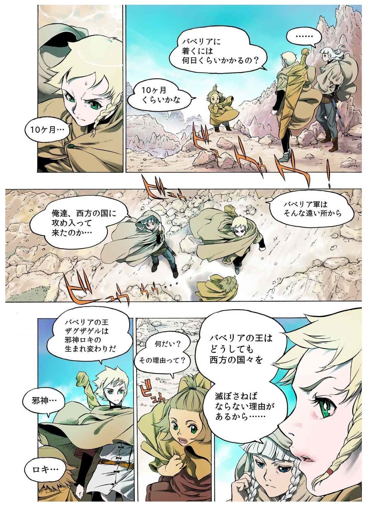 -フレイヤ戦争史01vol01-04