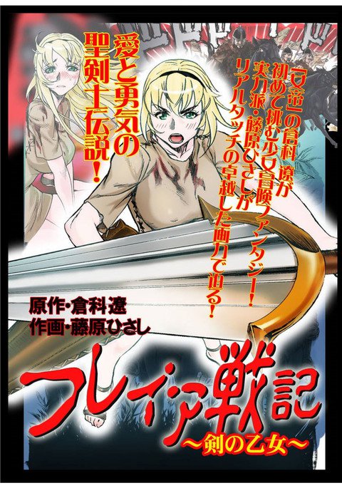 -フレイヤ戦争史01vol01-04 -フレイヤ戦争史01vol01-04