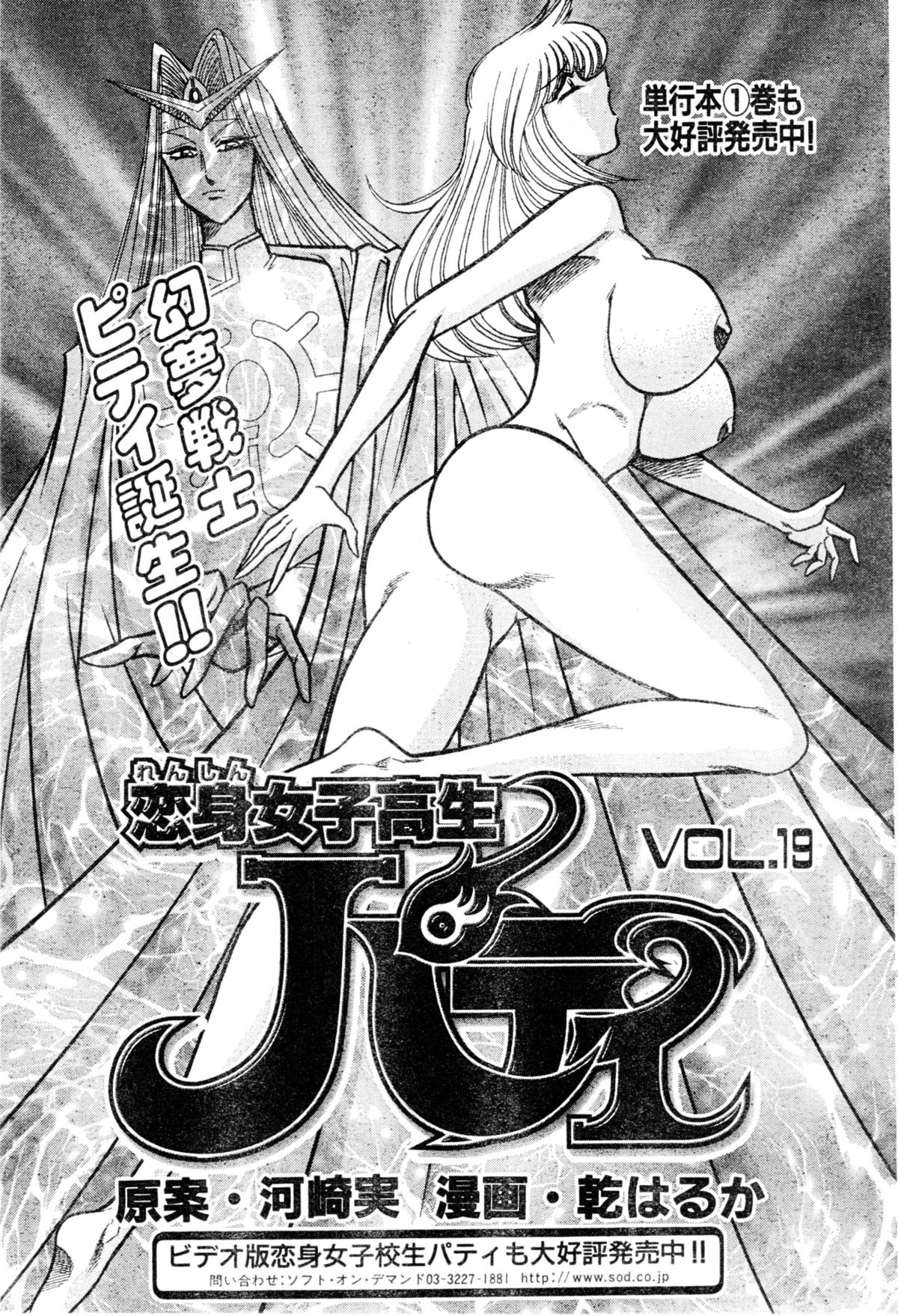 連心女子高生パティvol.19 連心女子高生パティvol.19