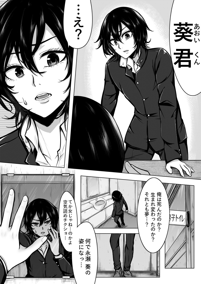 オレがおとこだとうことはひみつだから オレがおとこだとうことはひみつだから