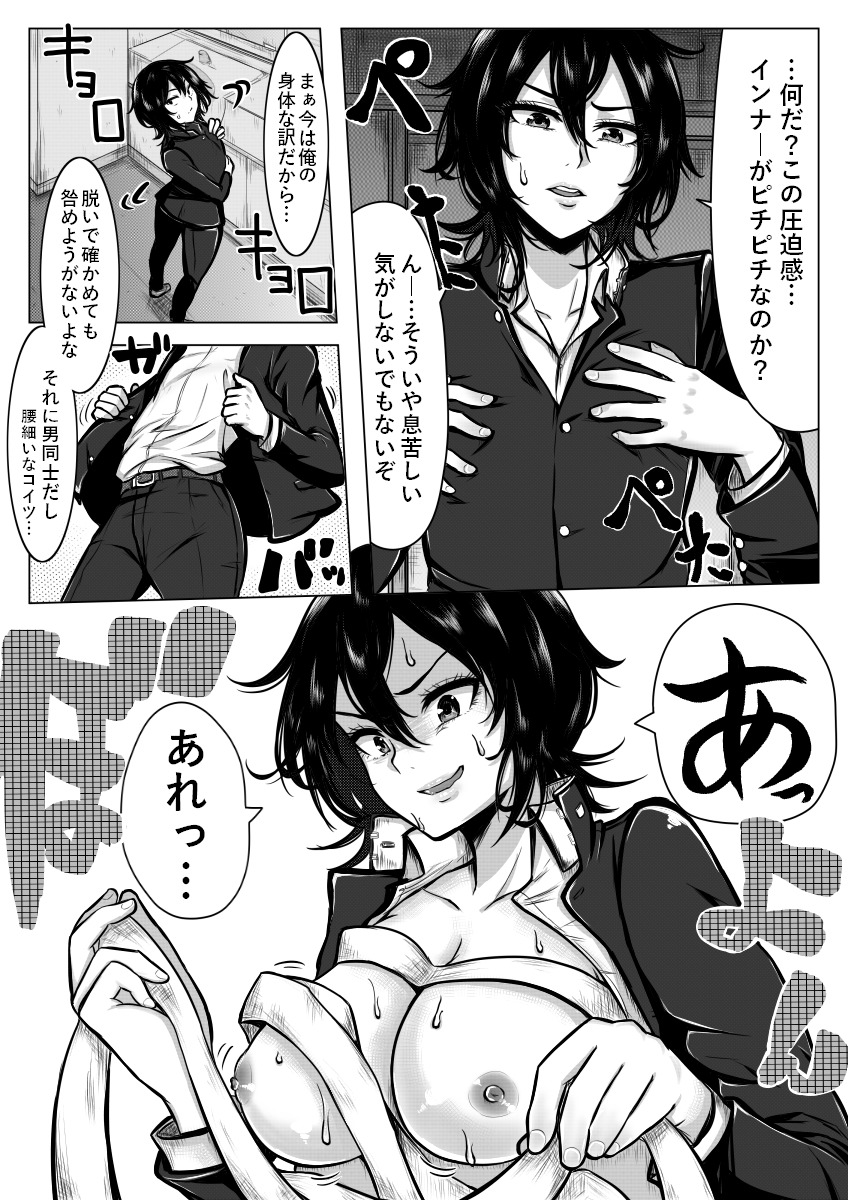 オレがおとこだとうことはひみつだから オレがおとこだとうことはひみつだから