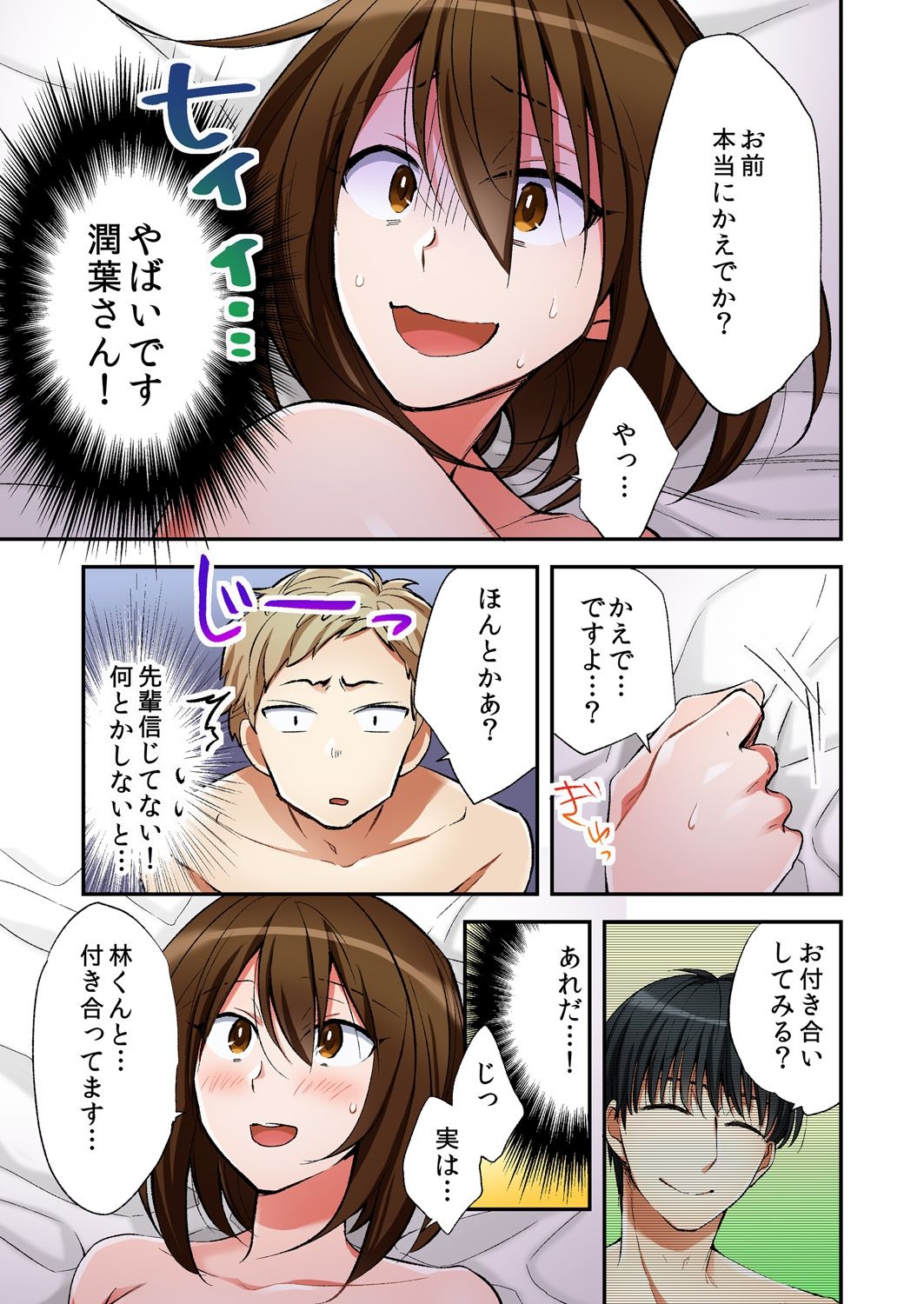 売春婦と体を入れ替わったのでセックスしてみました6