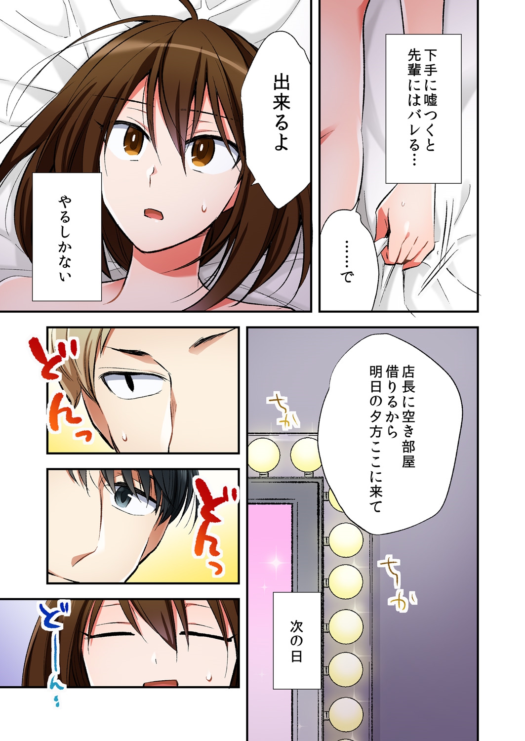 売春婦と体を入れ替わったのでセックスしてみました6