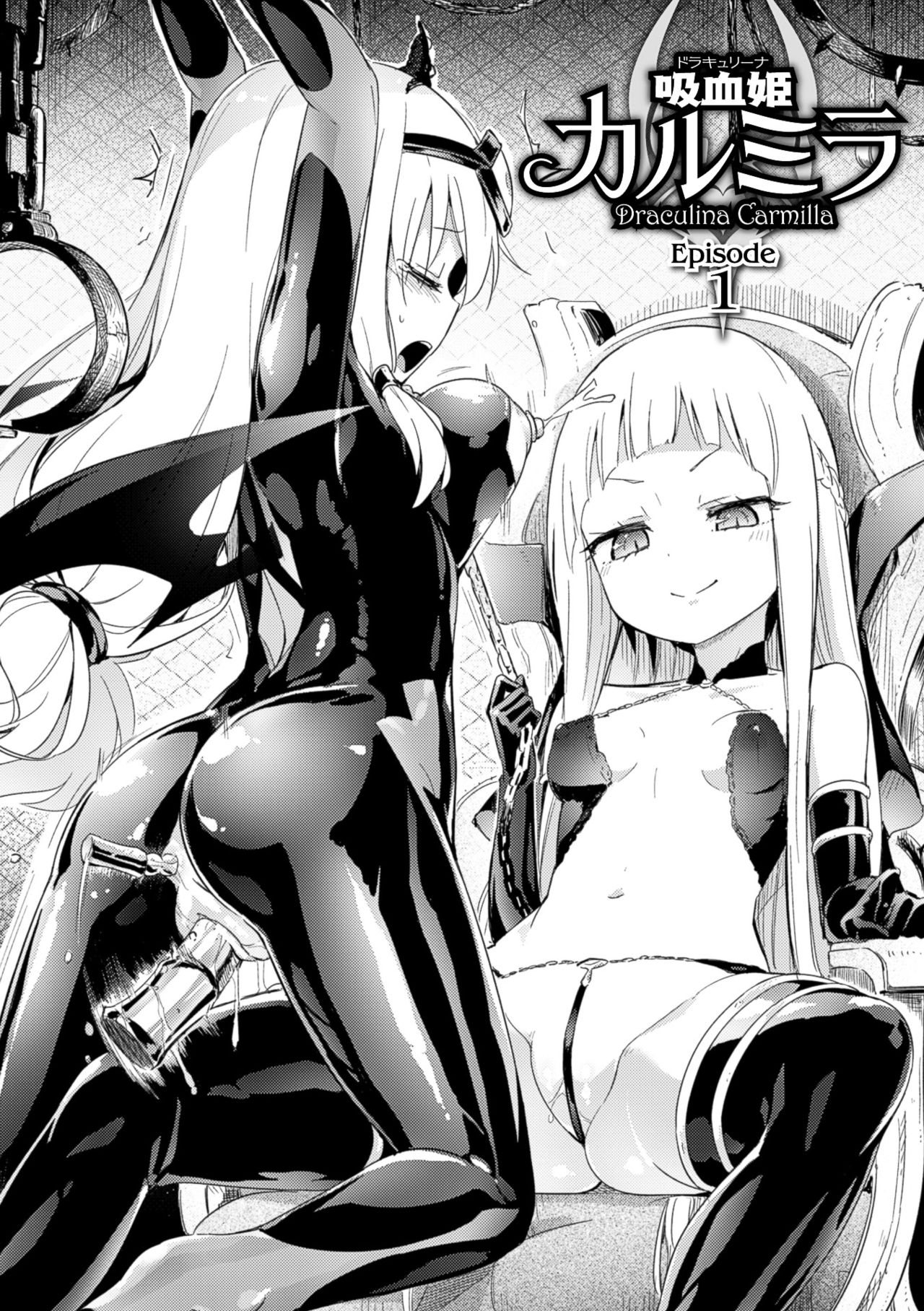 ドラキュリーナカルミラエピソード1