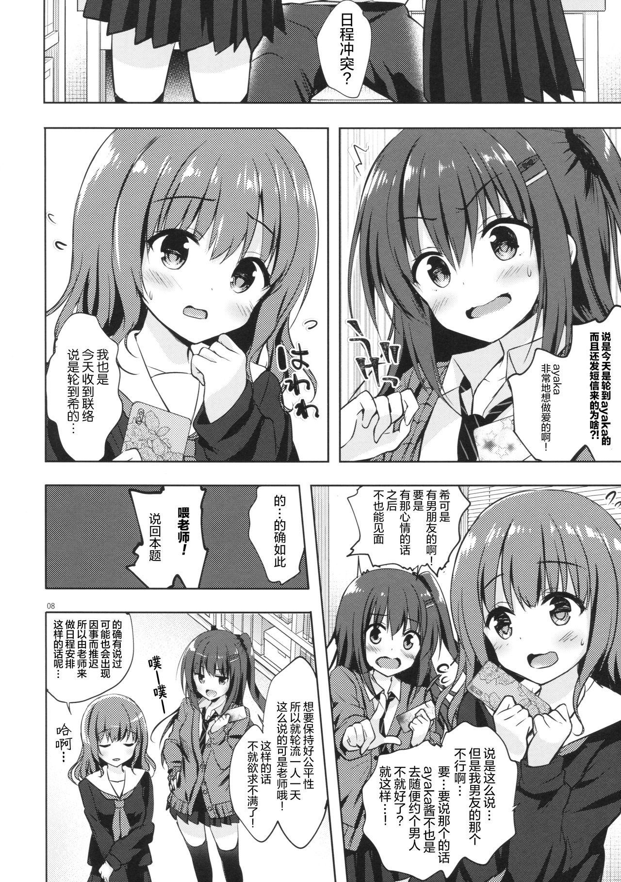 ゆうとせいあやかのうらおもて5