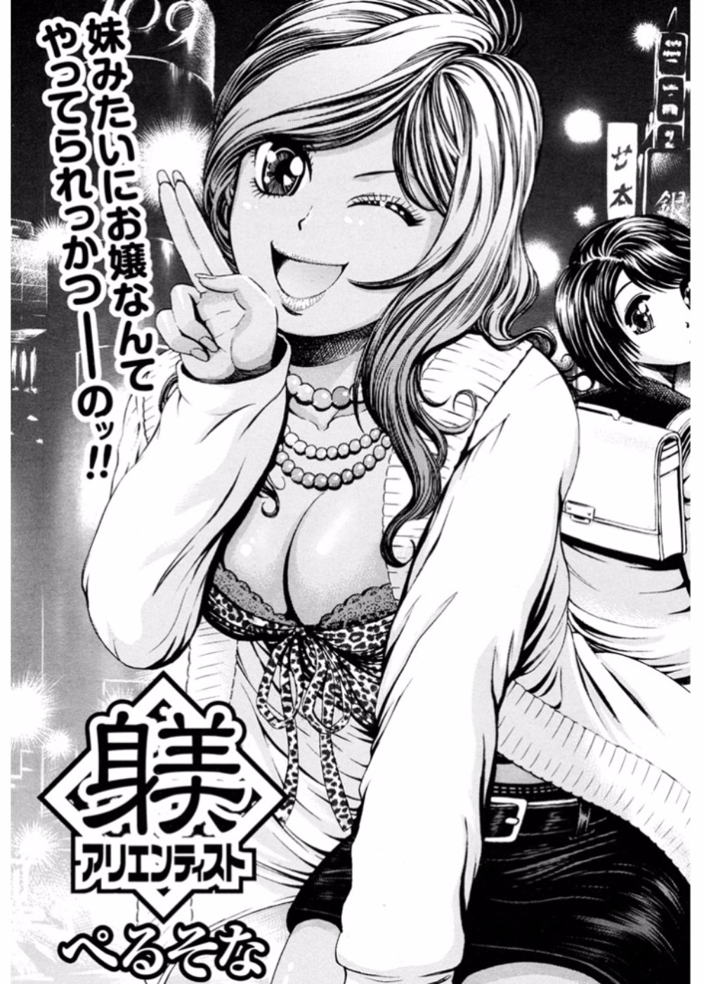 ナマイキギャルビッチからヤリタイ!! 3