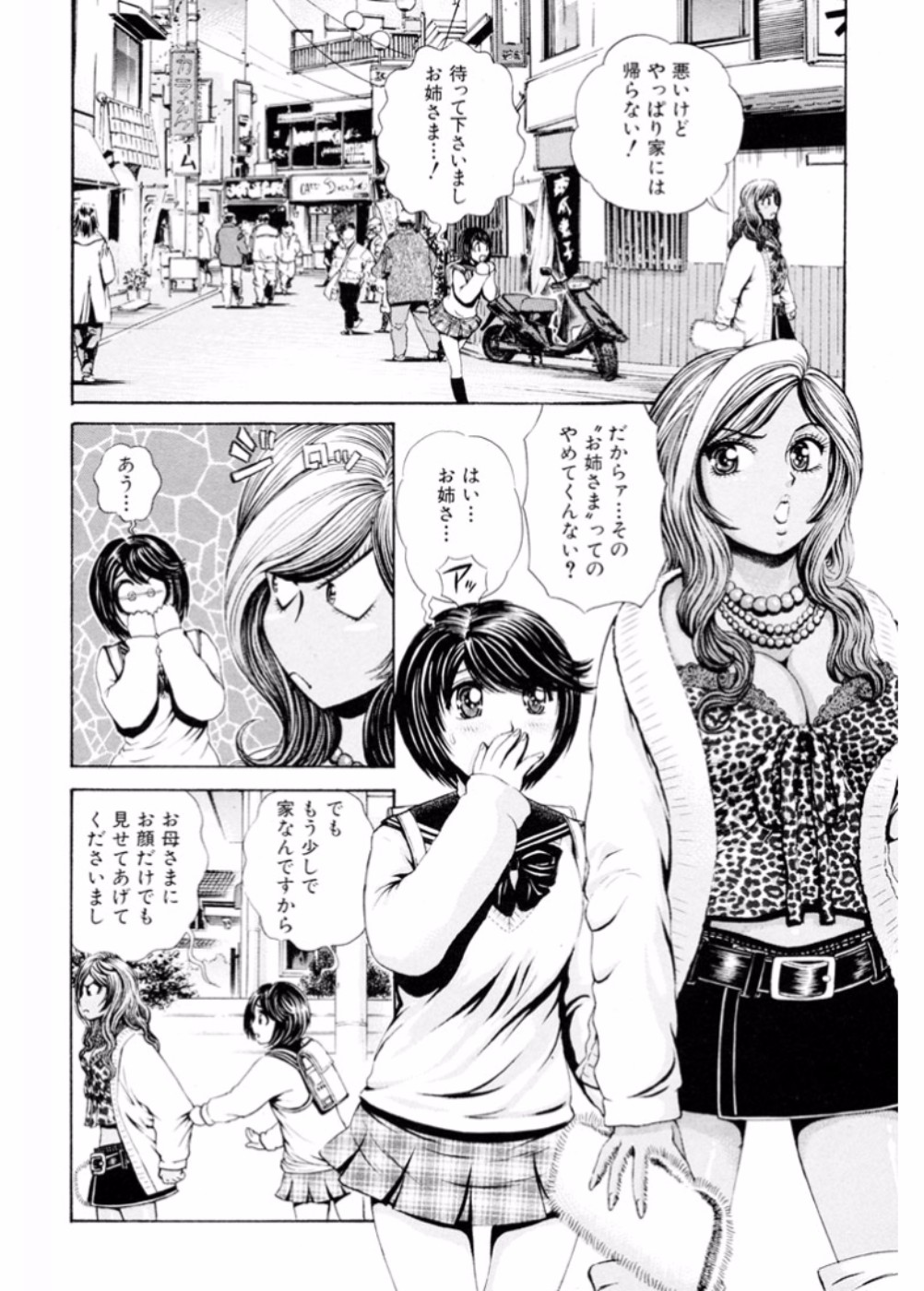 ナマイキギャルビッチからヤリタイ!! 3