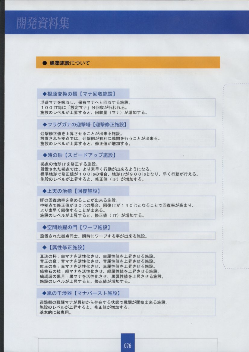 セイナルカナスピリットオブエタニティソード2マテリアルブック