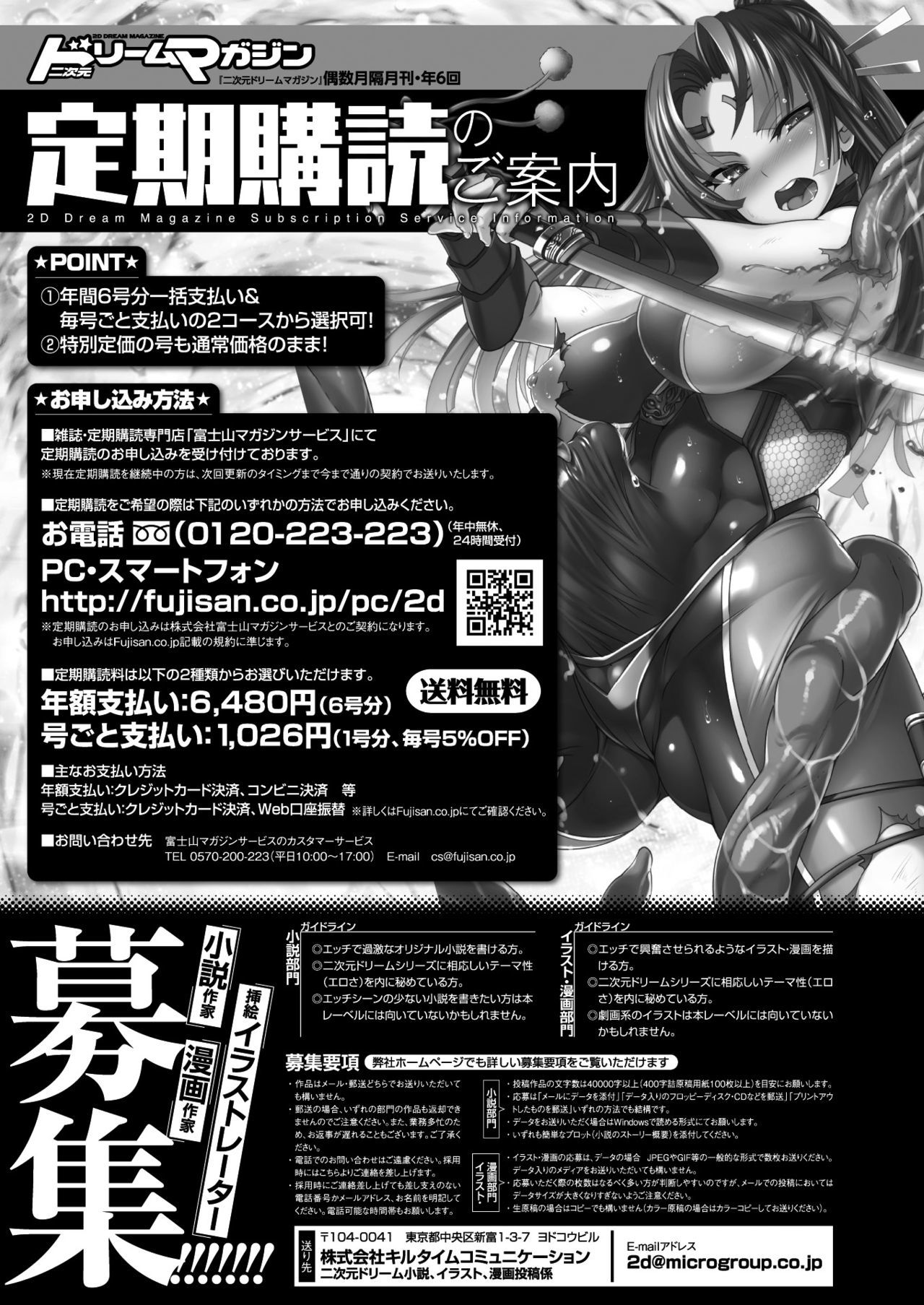 2Dドリームマガジン2017-10Vol。 96