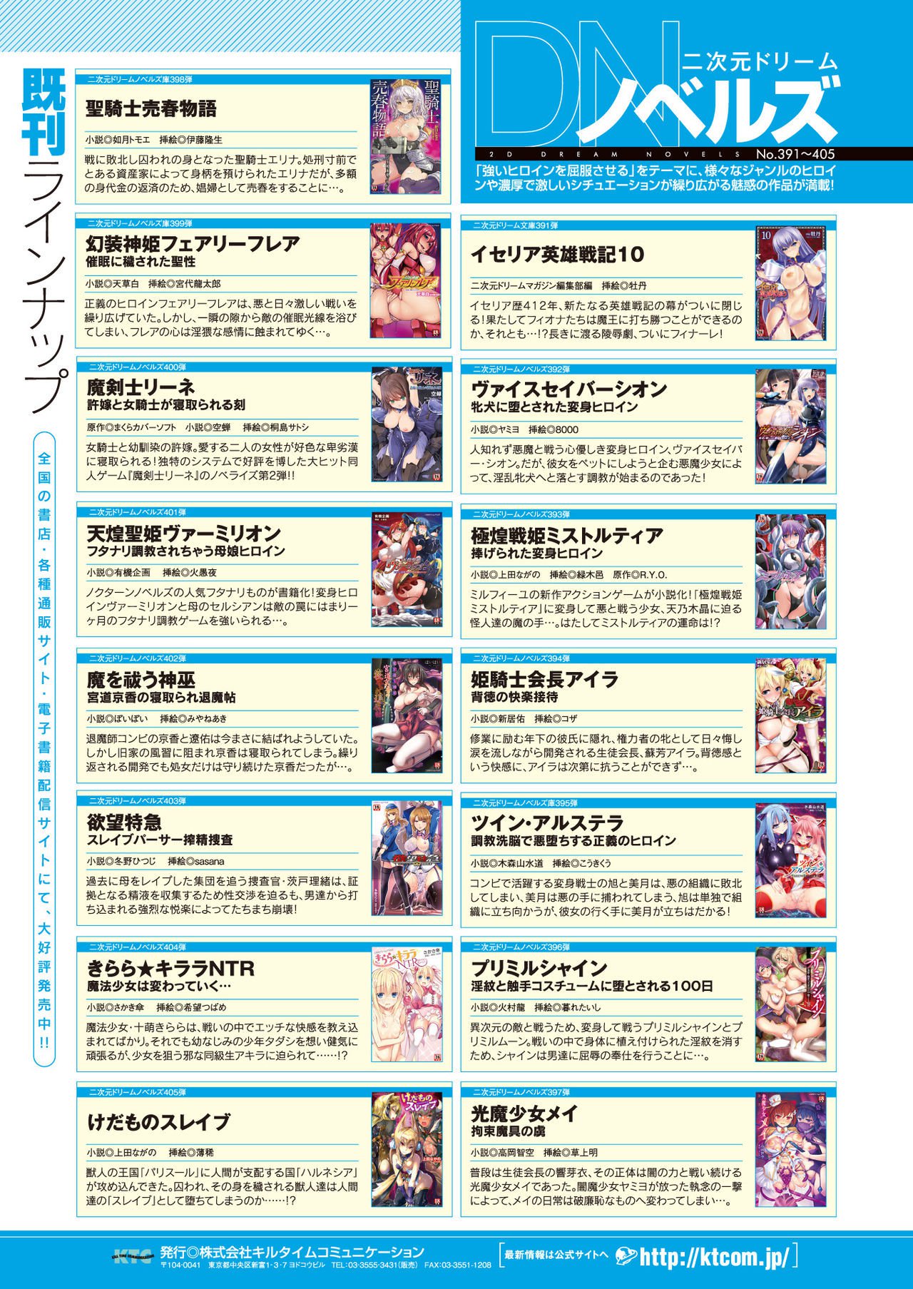 2Dドリームマガジン2017-10Vol。 96