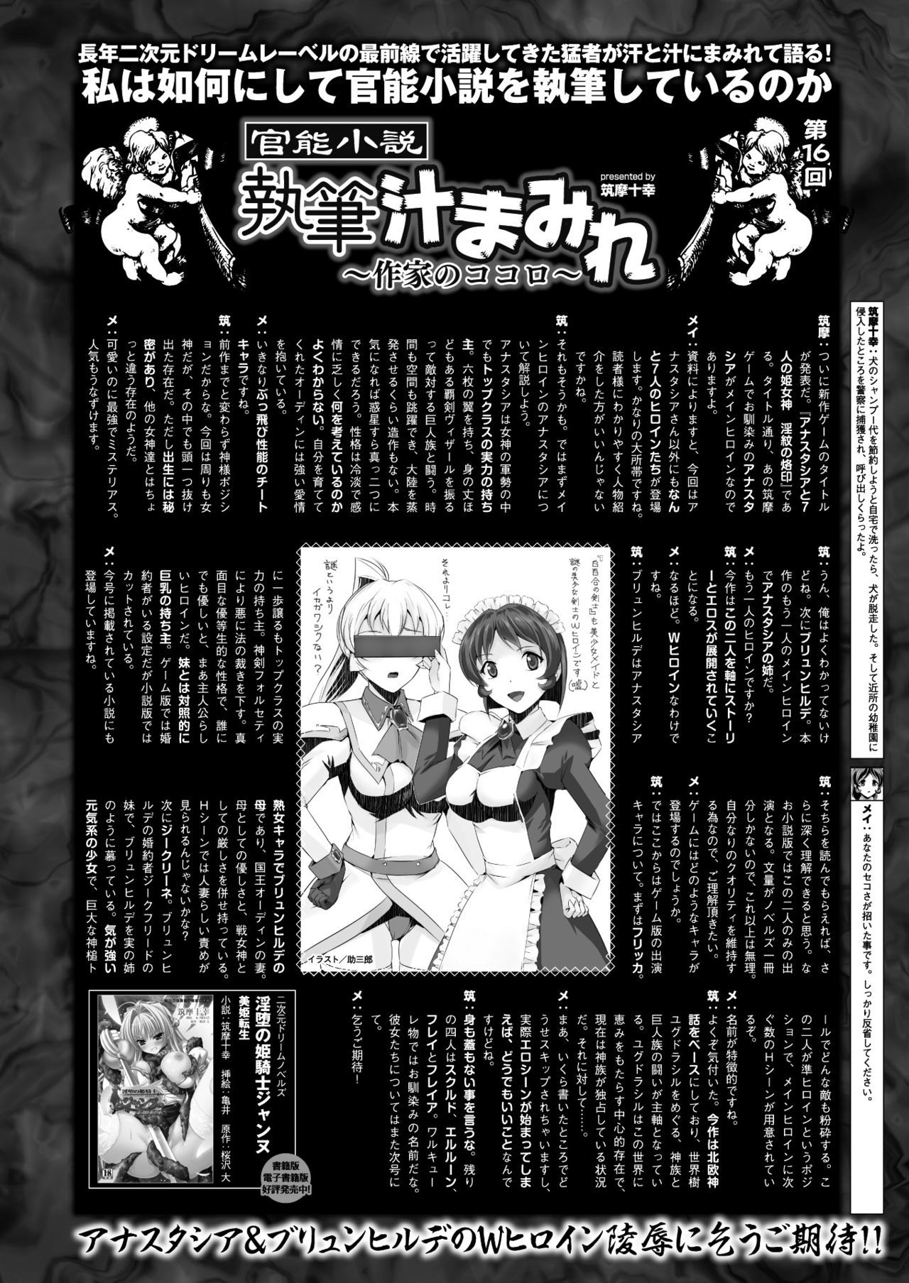 2Dドリームマガジン2017-10Vol。 96