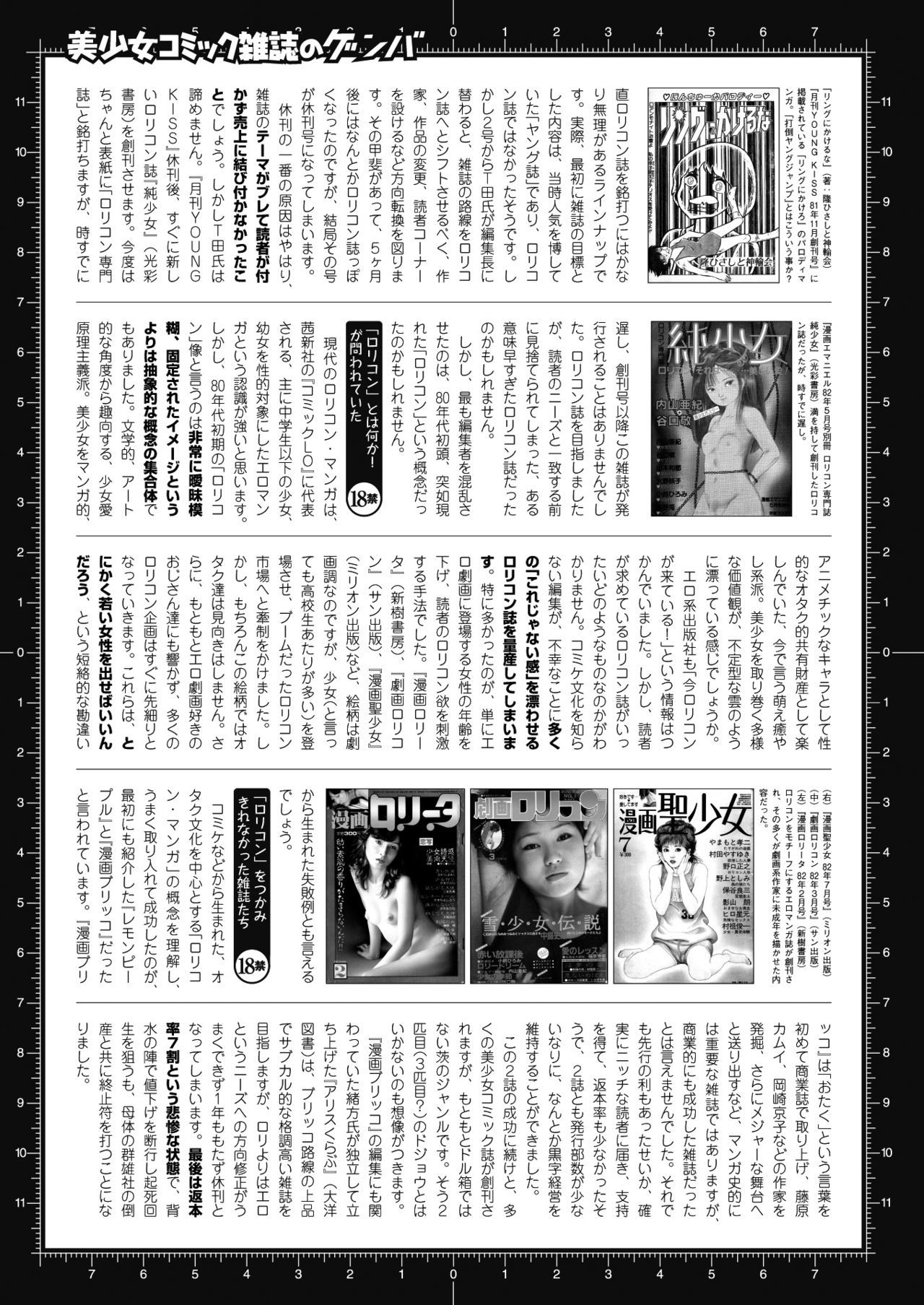 2Dドリームマガジン2017-10Vol。 96