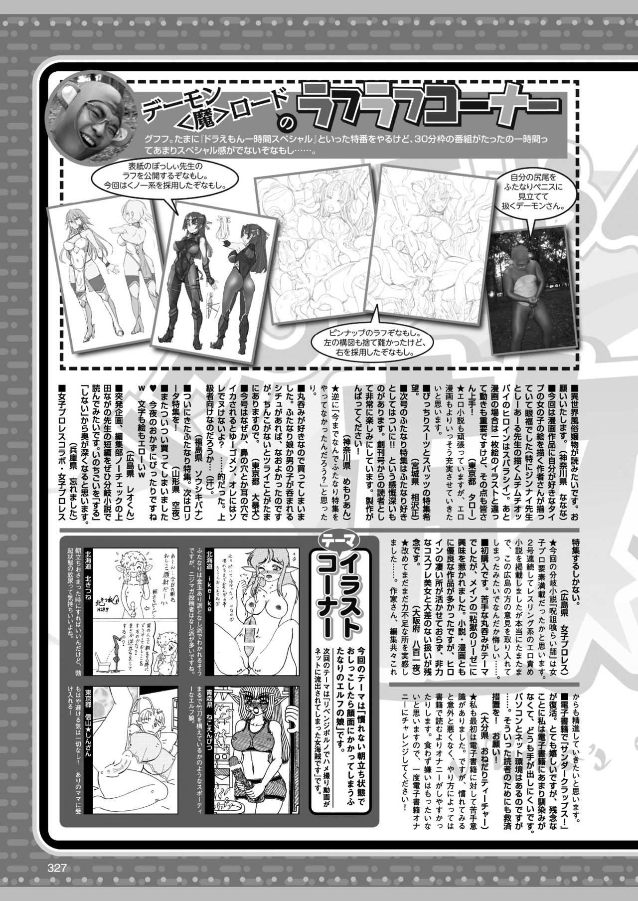 2Dドリームマガジン2017-10Vol。 96