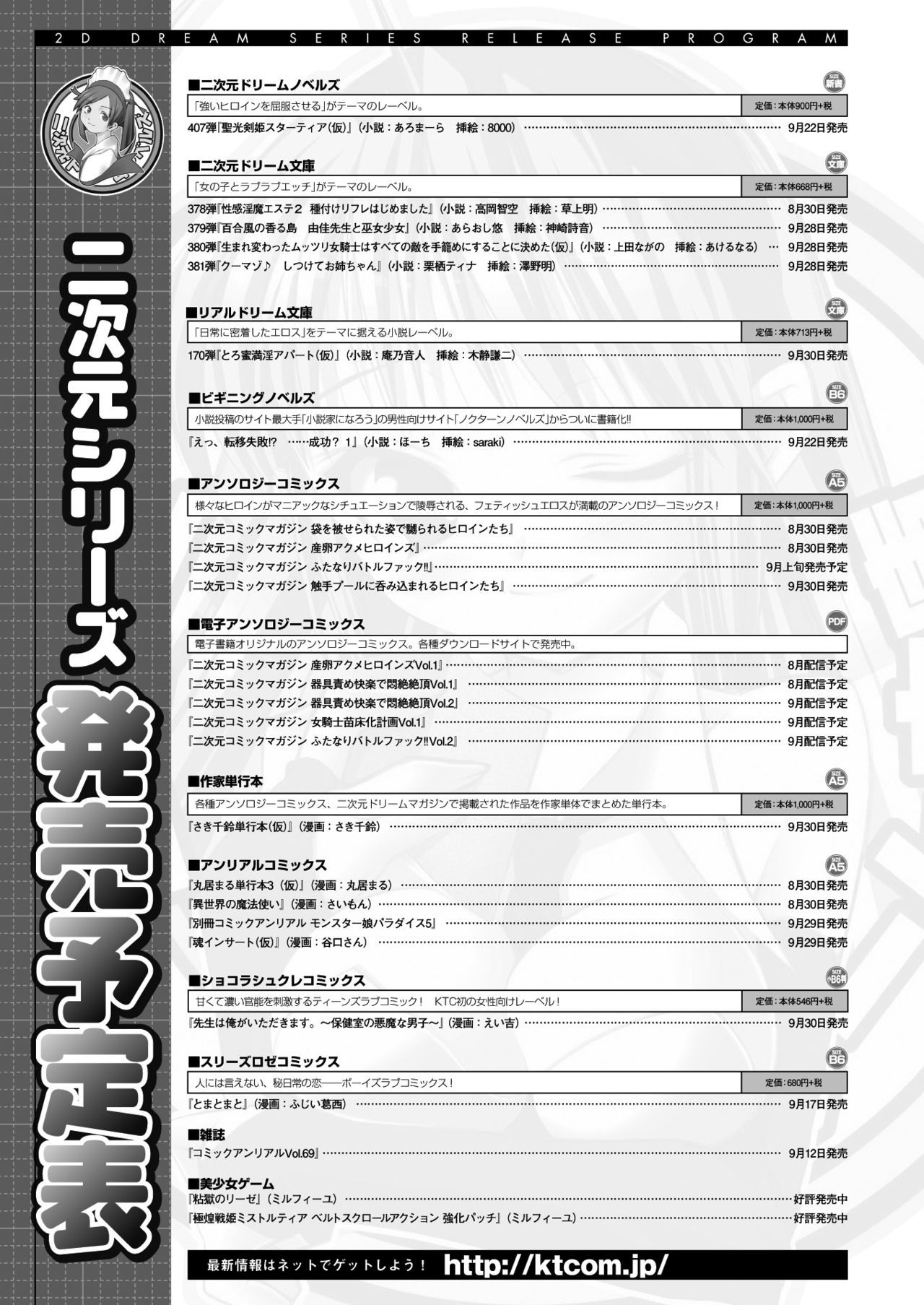 2Dドリームマガジン2017-10Vol。 96