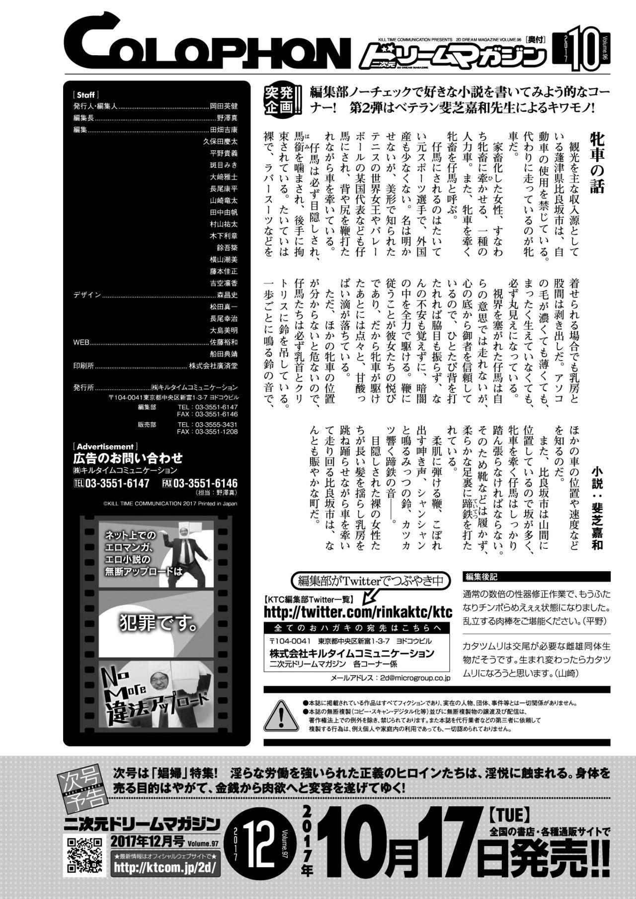 2Dドリームマガジン2017-10Vol。 96
