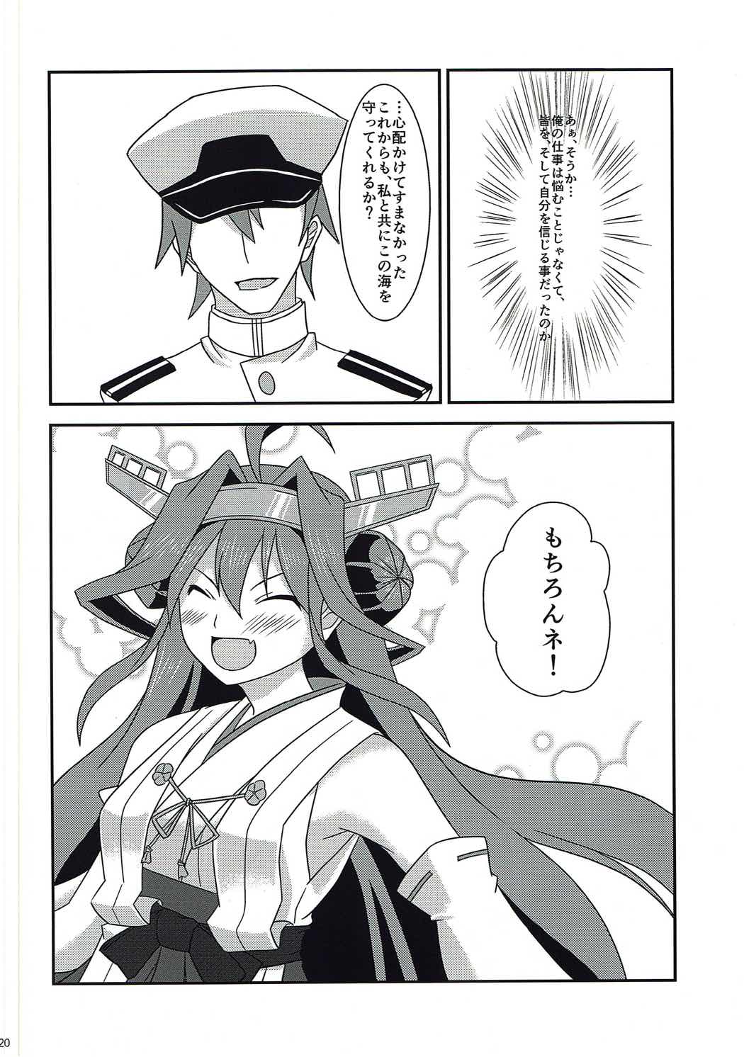 金剛とイチャペロボンカイ