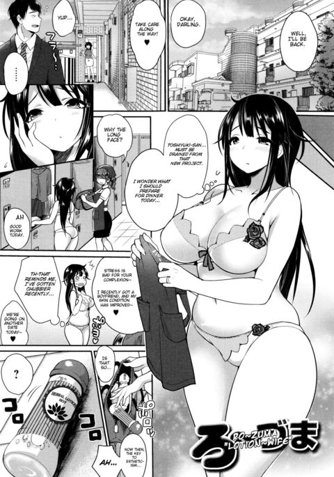 ＆quot;ロズマ＆quot; | ＆quot;ローション〜妻＆quot;