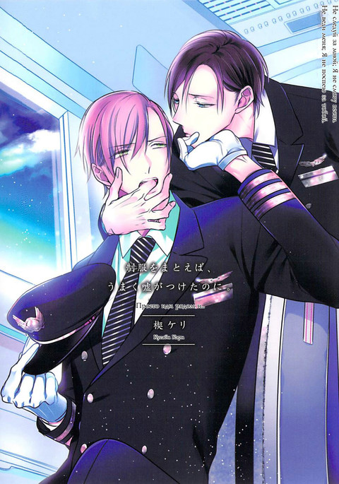 制服を着れば嘘がつく 制服を着れば嘘がつく