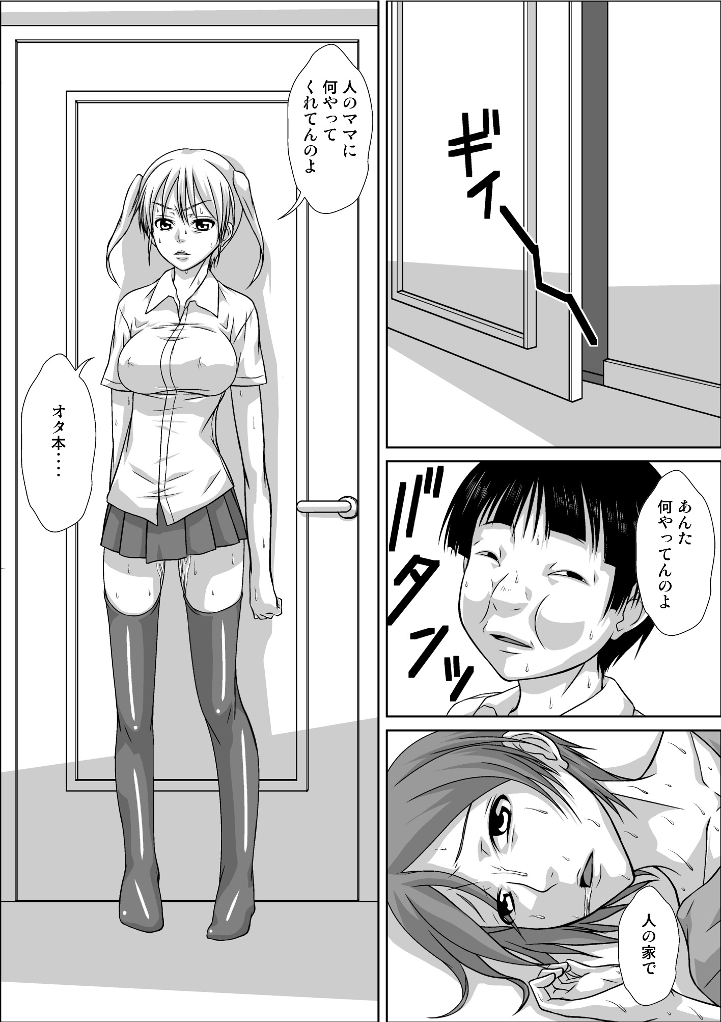 ママがわたしのストーカーとSEXしてる園2