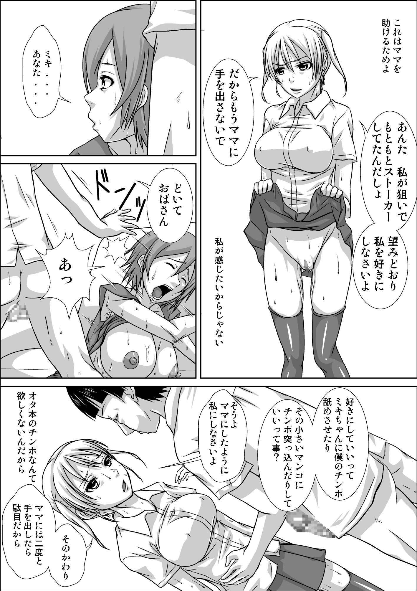 ママがわたしのストーカーとSEXしてる園2