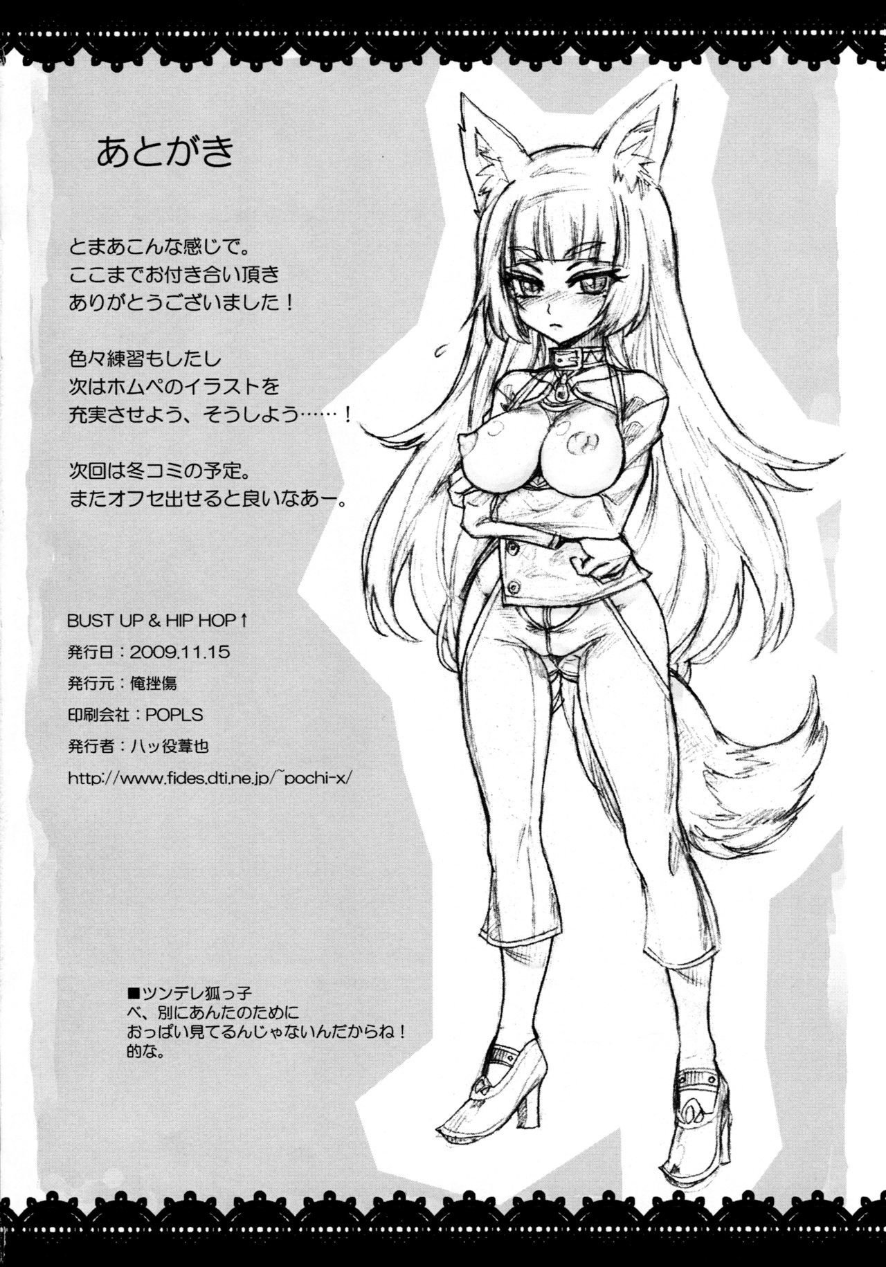 バストアップ＆amp;ヒップホップ