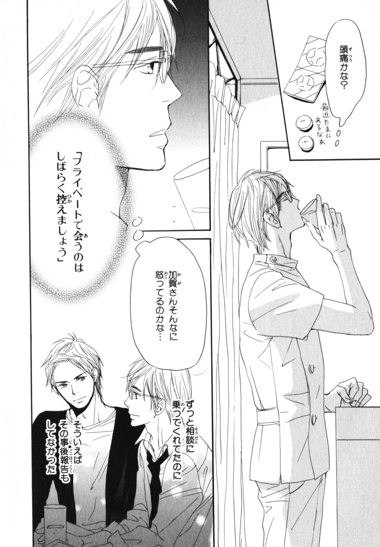僕はスベテオシッテイルVol.04