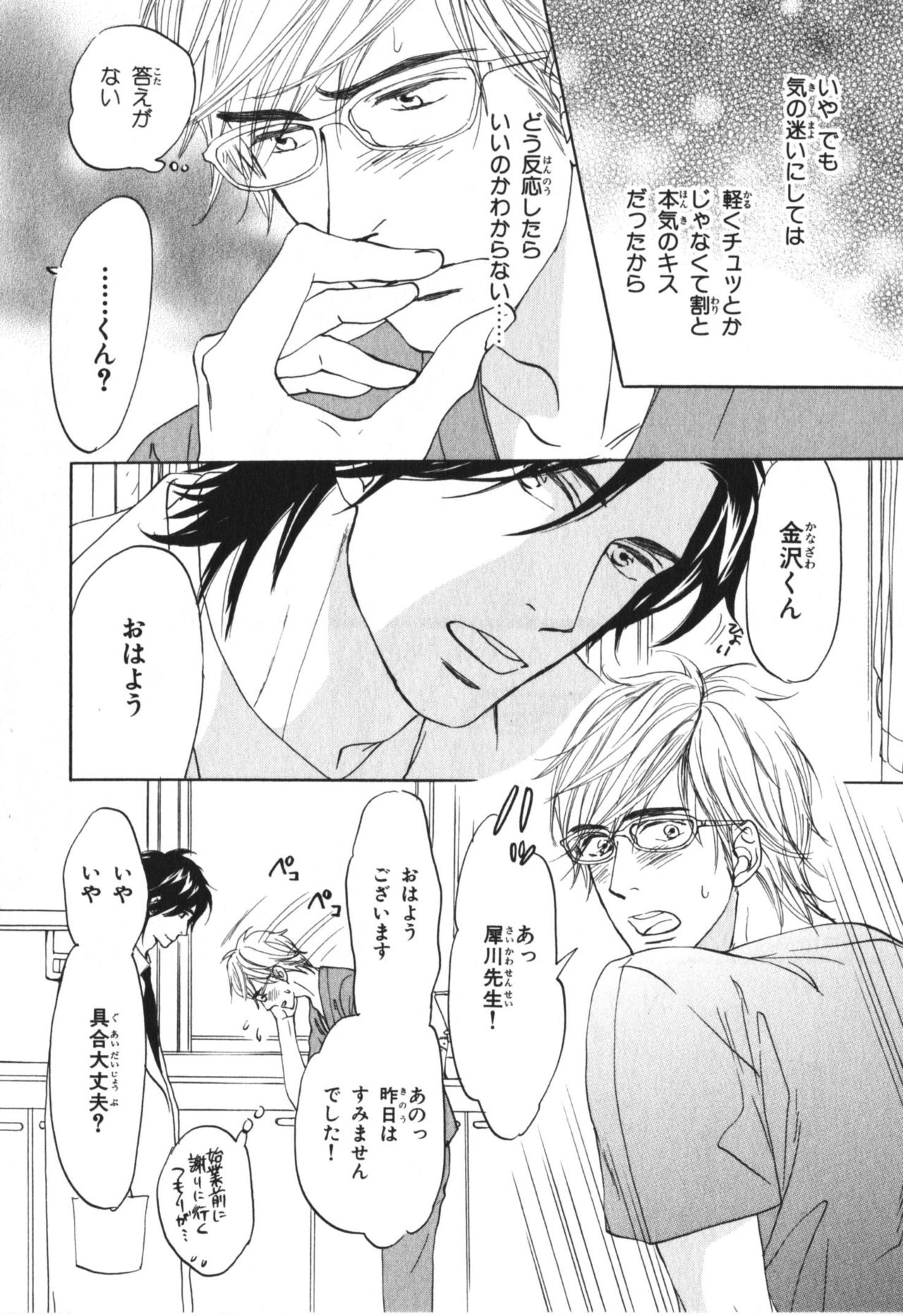 僕はスベテオシッテイルVol.04