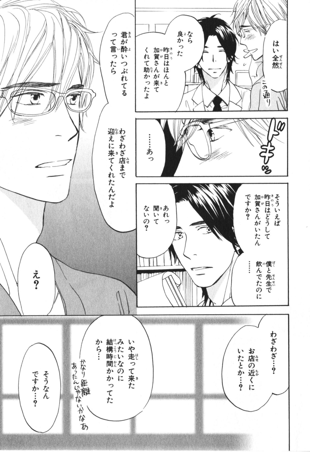 僕はスベテオシッテイルVol.04