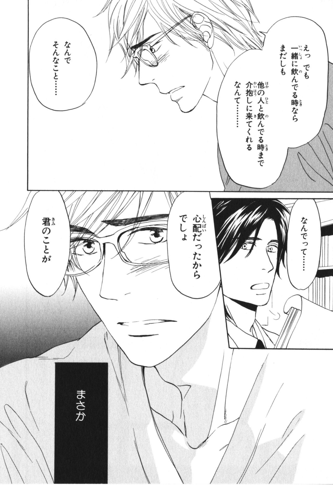 僕はスベテオシッテイルVol.04