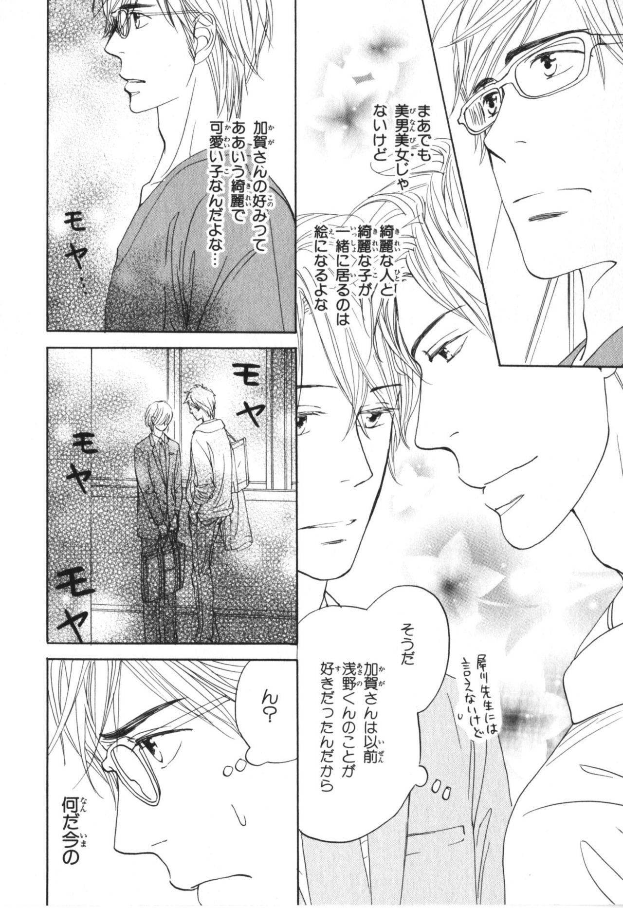 僕はスベテオシッテイルVol.04