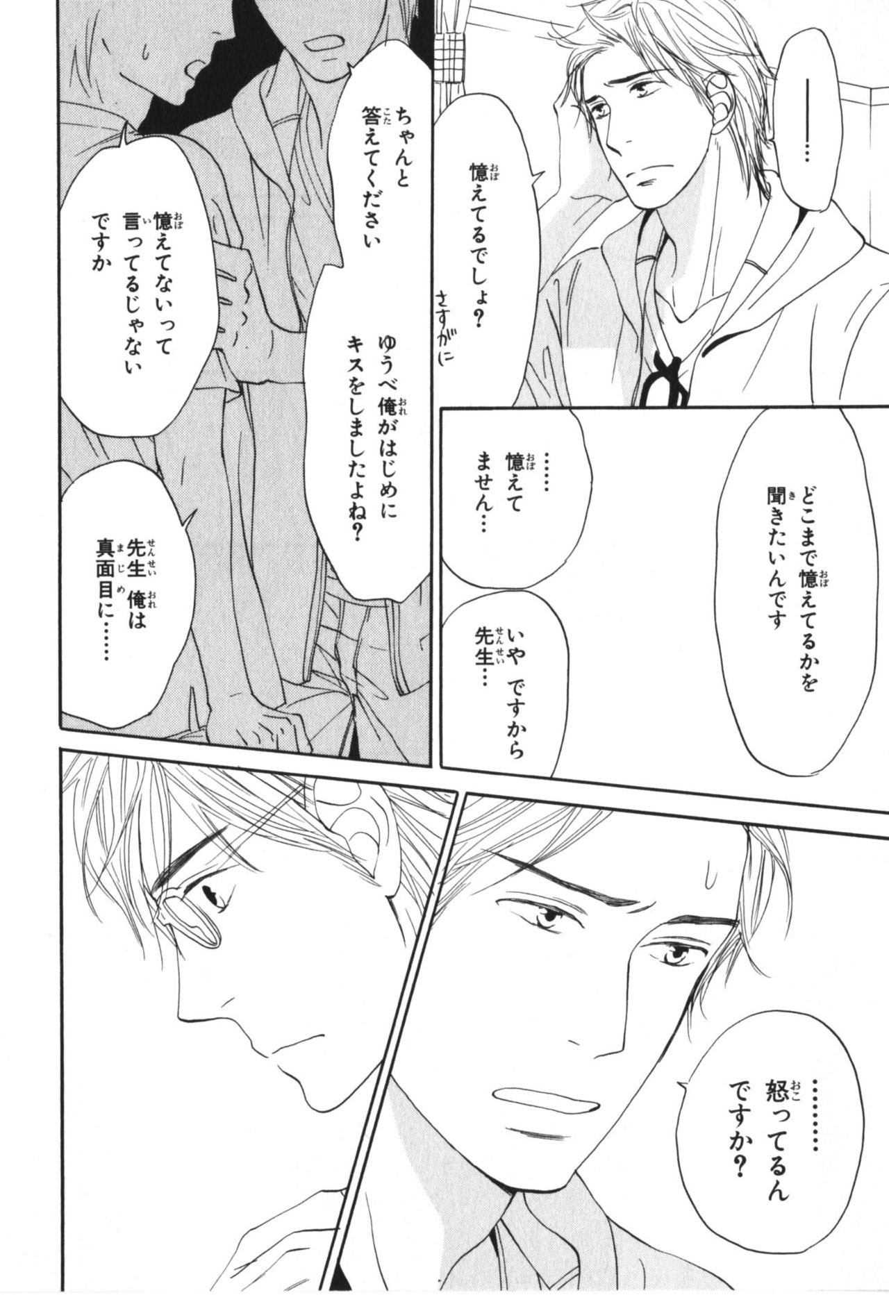 僕はスベテオシッテイルVol.04