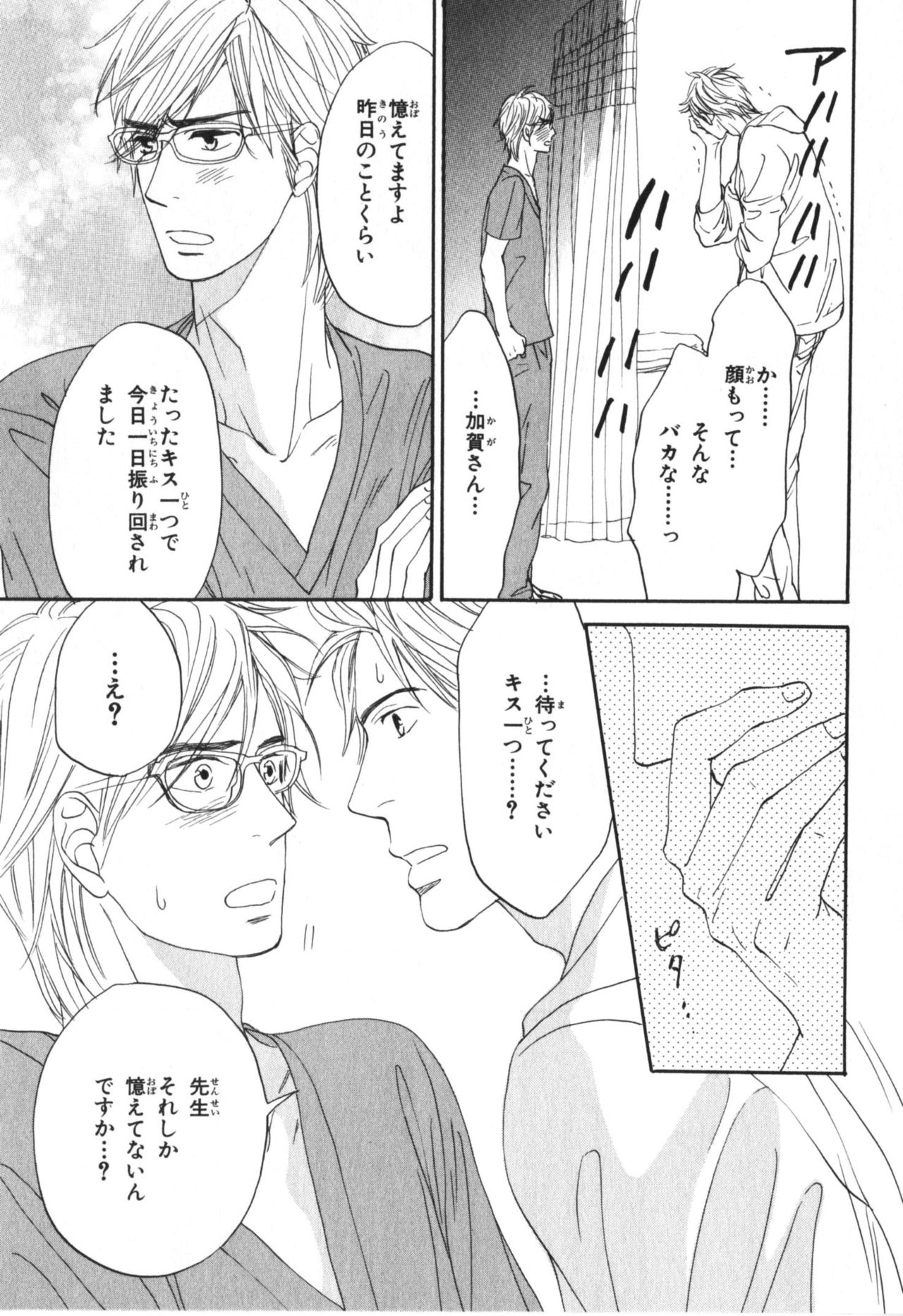 僕はスベテオシッテイルVol.04