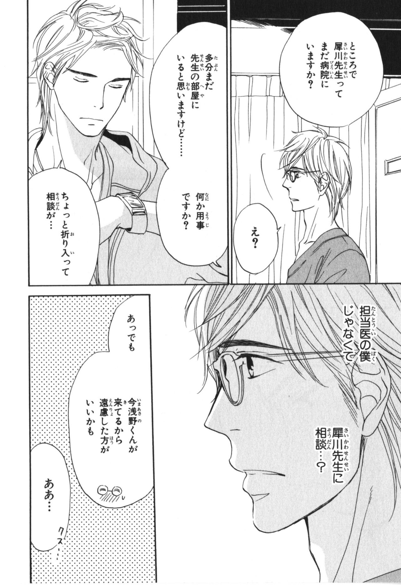 僕はスベテオシッテイルVol.04