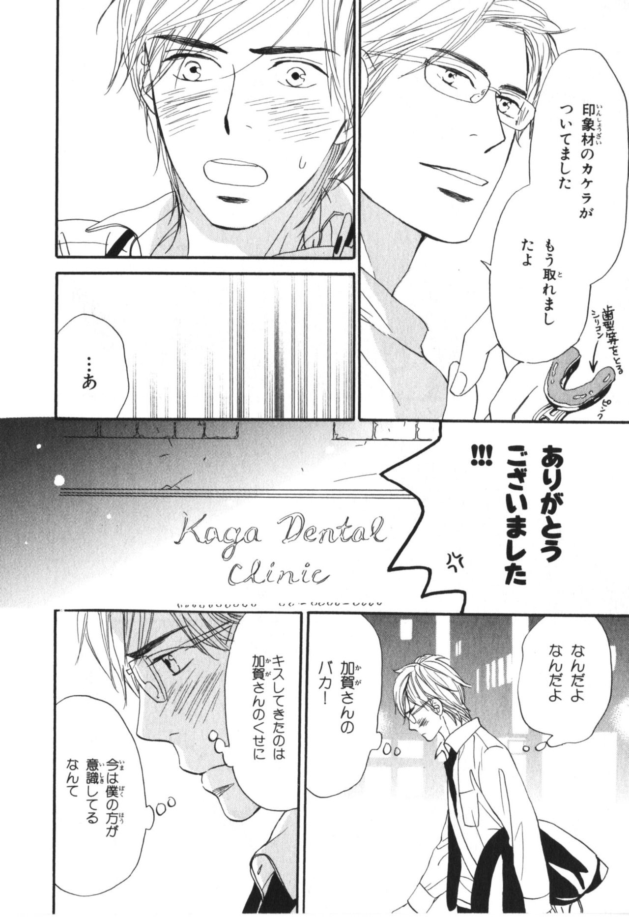 僕はスベテオシッテイルVol.04