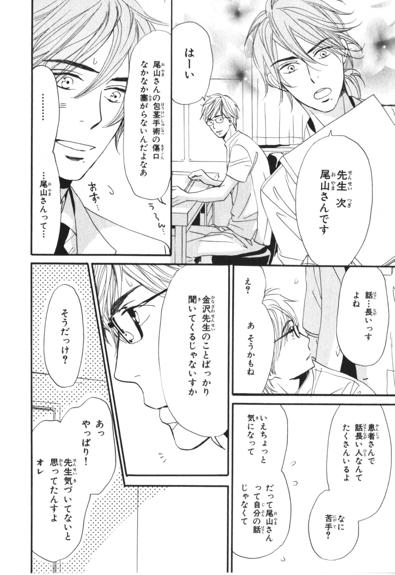 僕はスベテオシッテイルVol.04