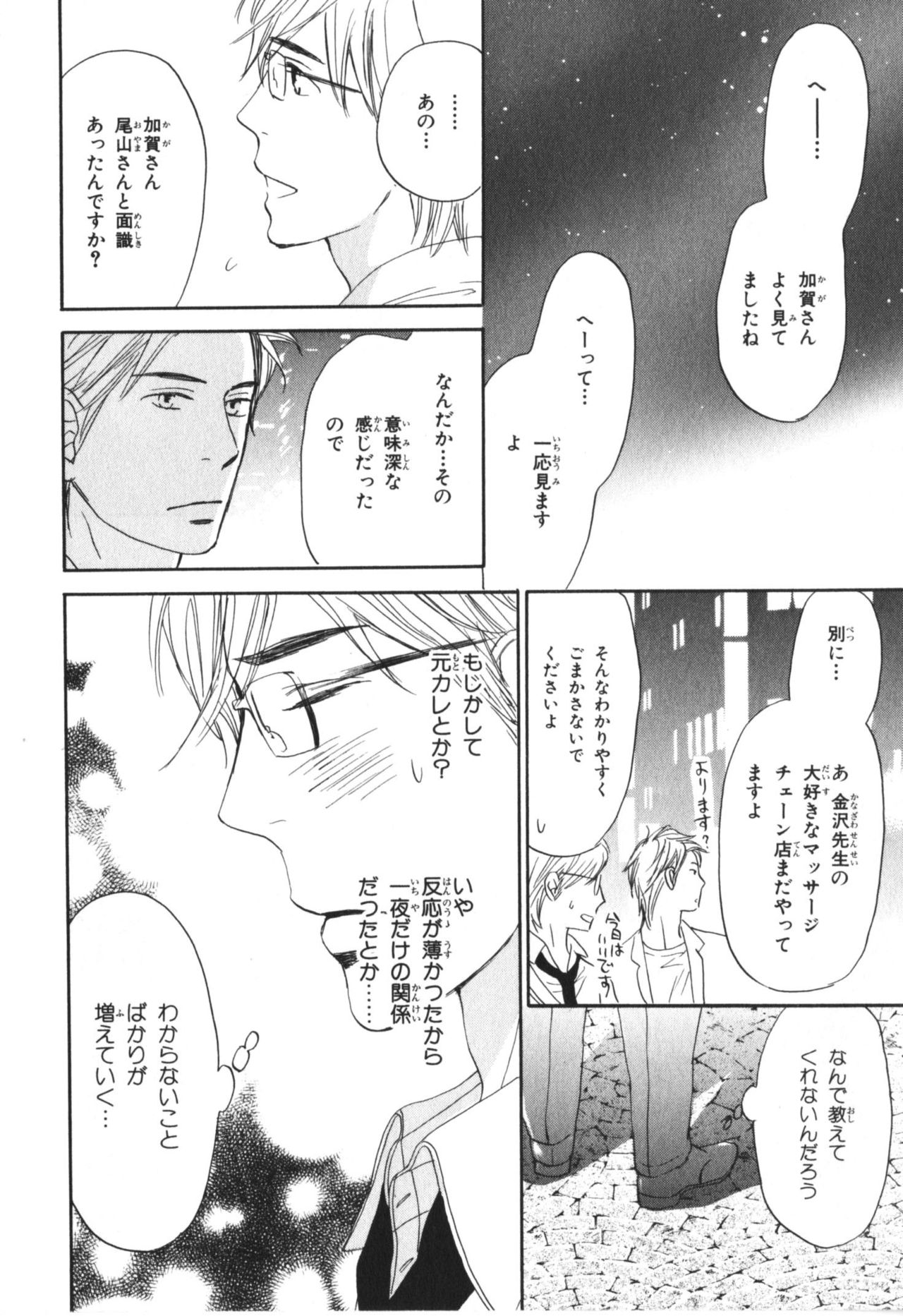 僕はスベテオシッテイルVol.04