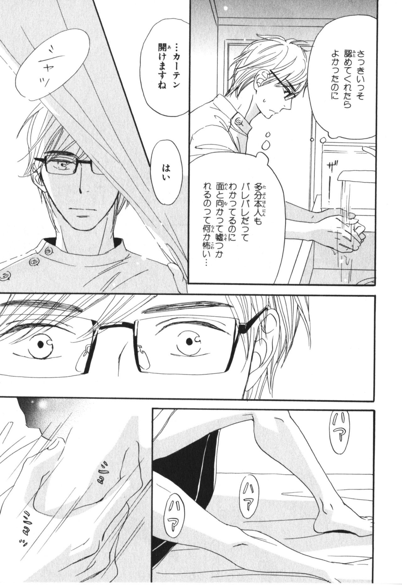 僕はスベテオシッテイルVol.04