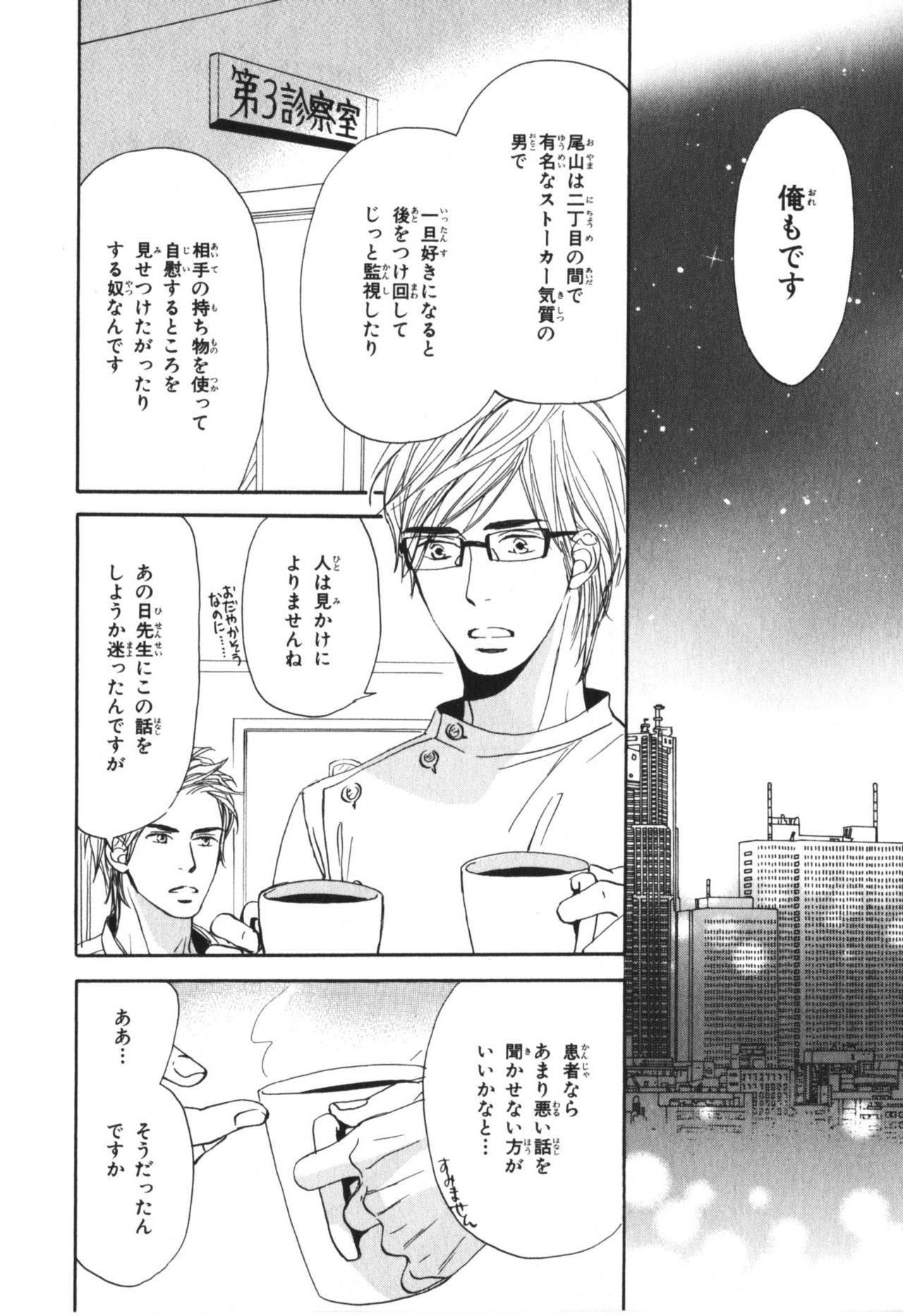 僕はスベテオシッテイルVol.04