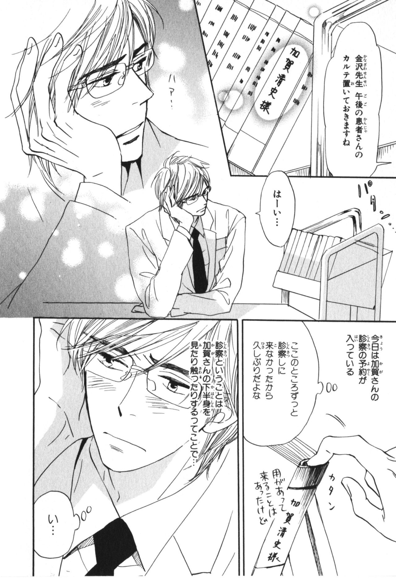 僕はスベテオシッテイルVol.04