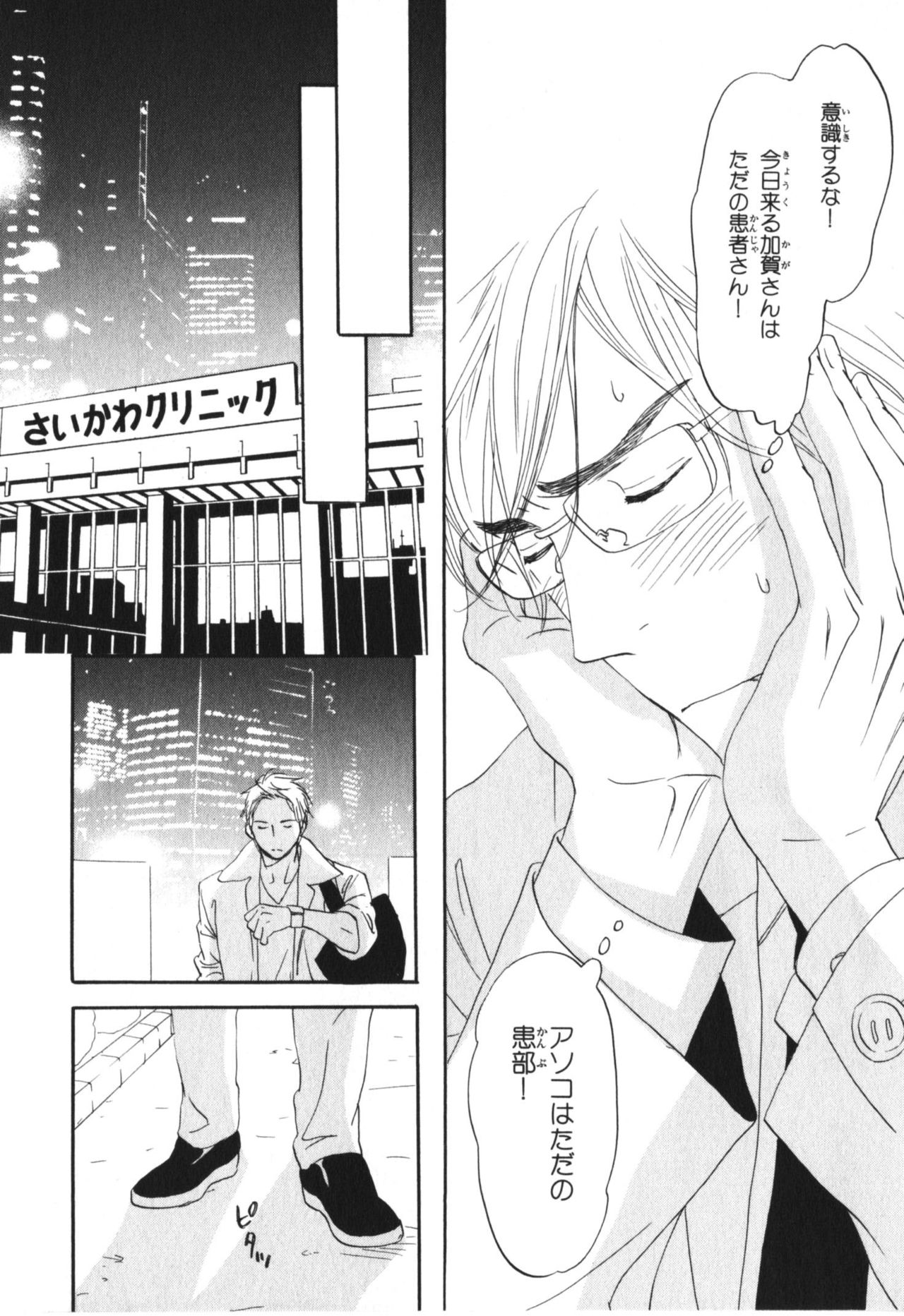 僕はスベテオシッテイルVol.04