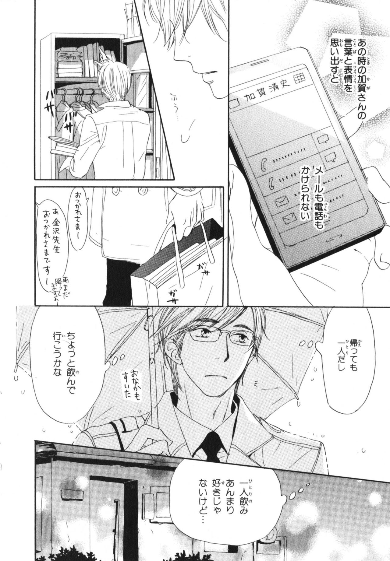 僕はスベテオシッテイルVol.04