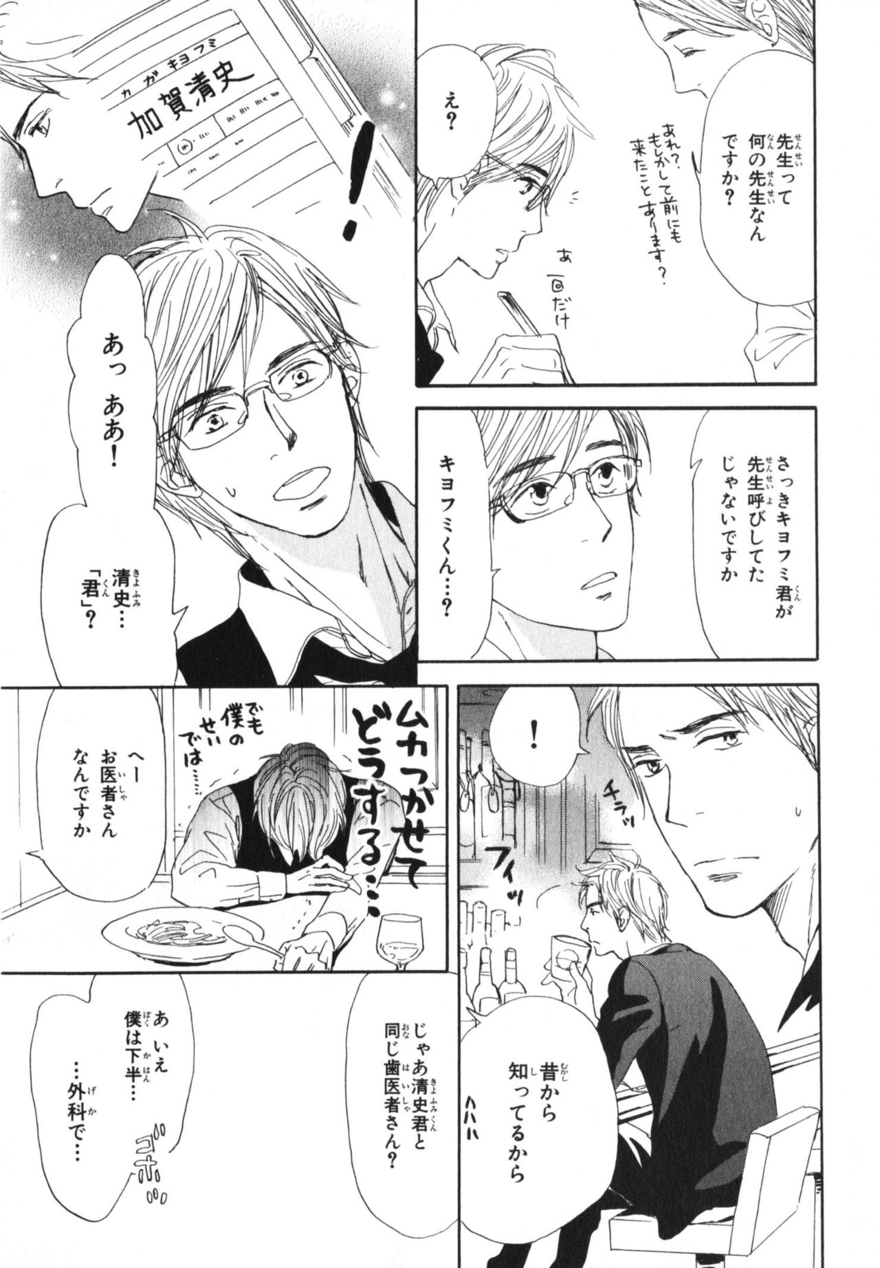 僕はスベテオシッテイルVol.04