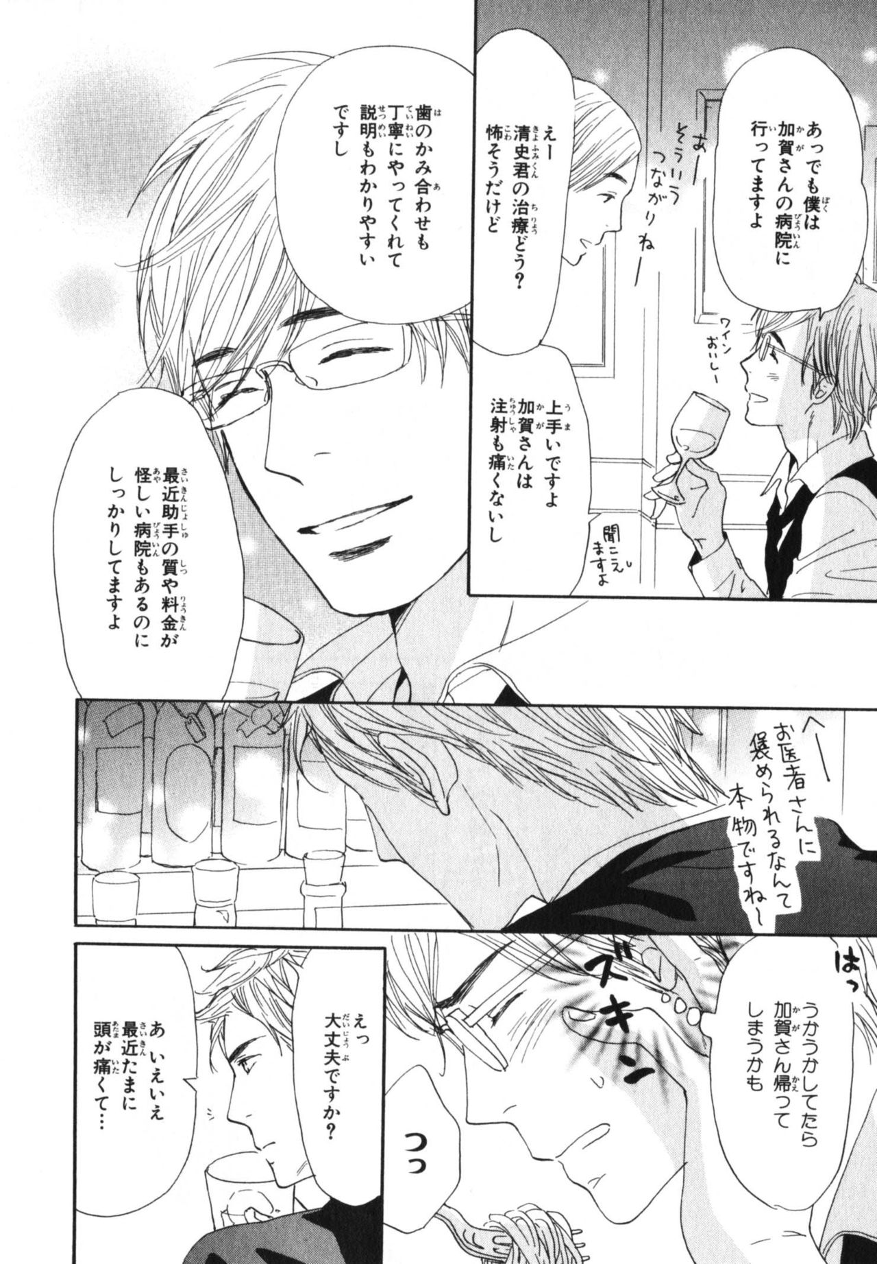 僕はスベテオシッテイルVol.04