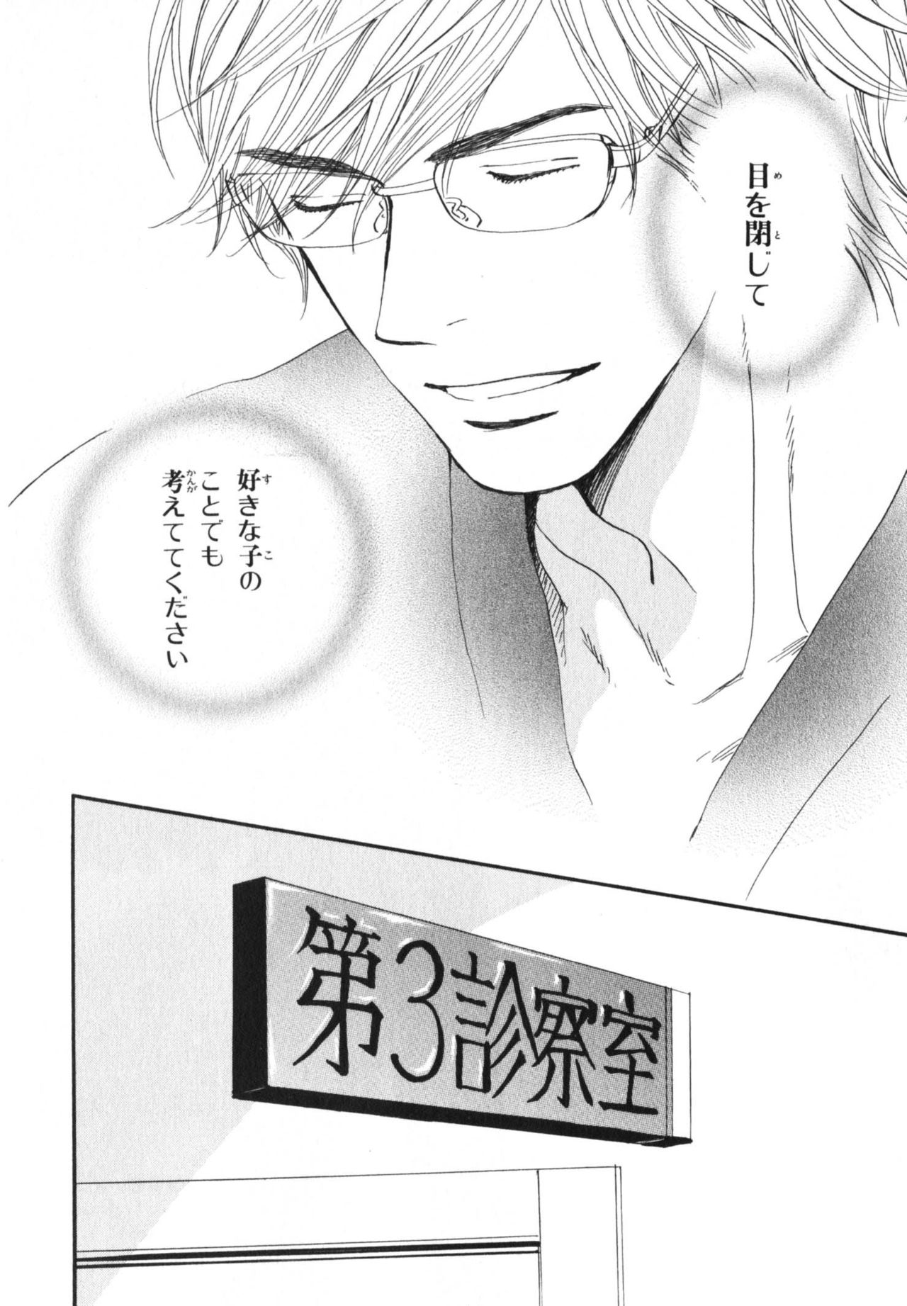 僕はスベテオシッテイルVol.04