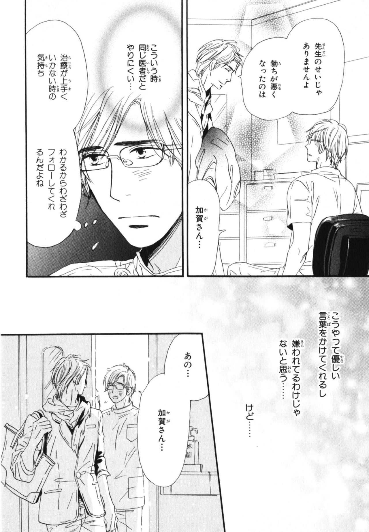 僕はスベテオシッテイルVol.04