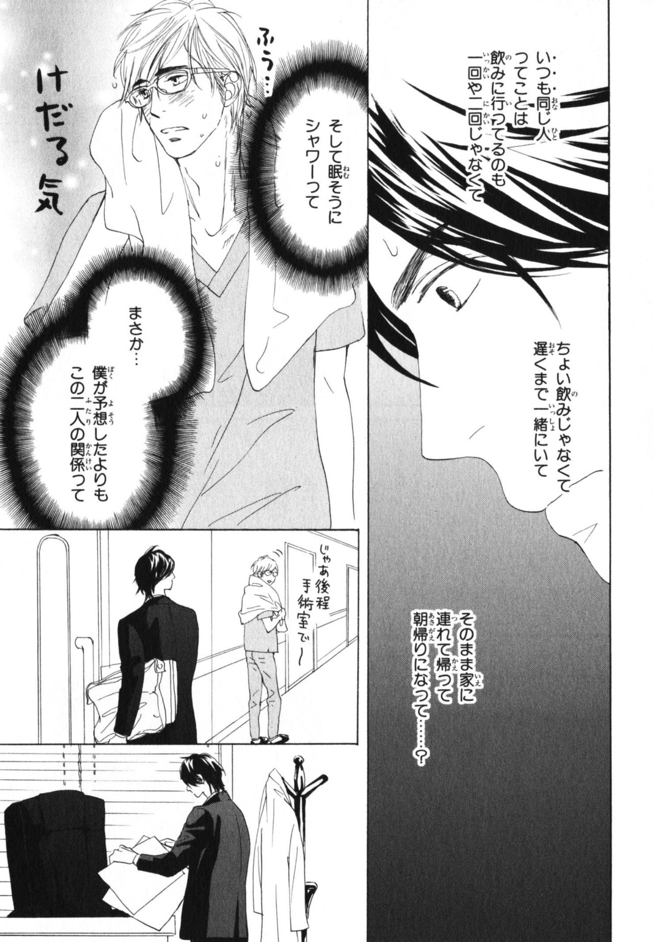 僕はスベテオシッテイルVol.04