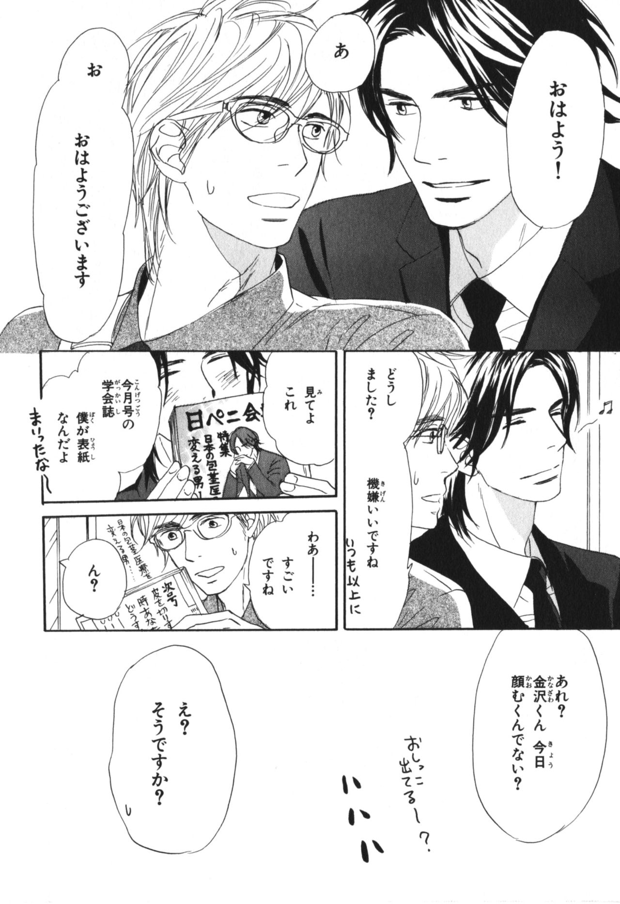 僕はスベテオシッテイルVol.04