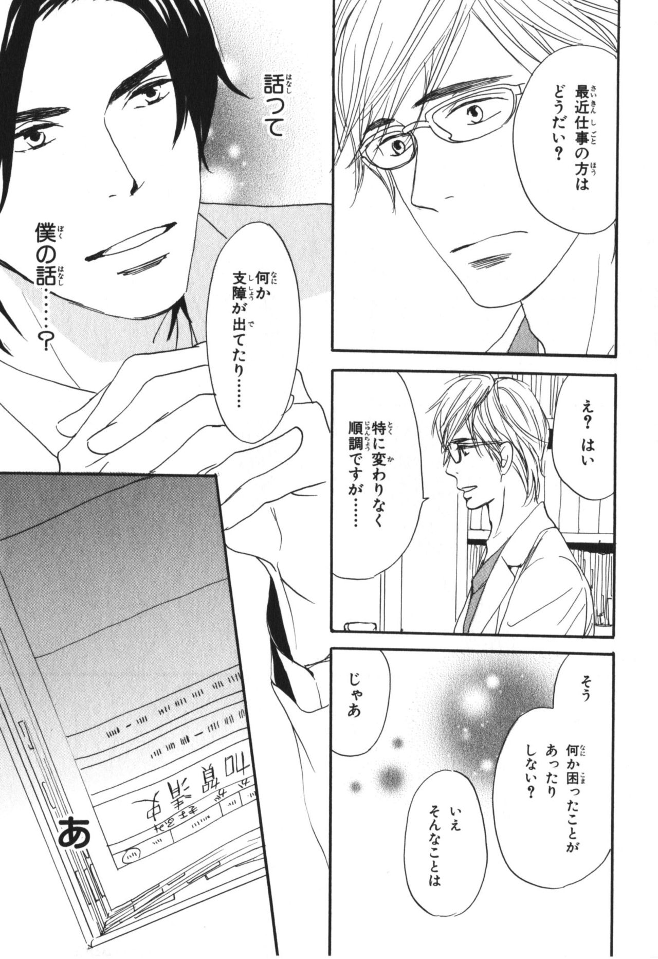僕はスベテオシッテイルVol.04