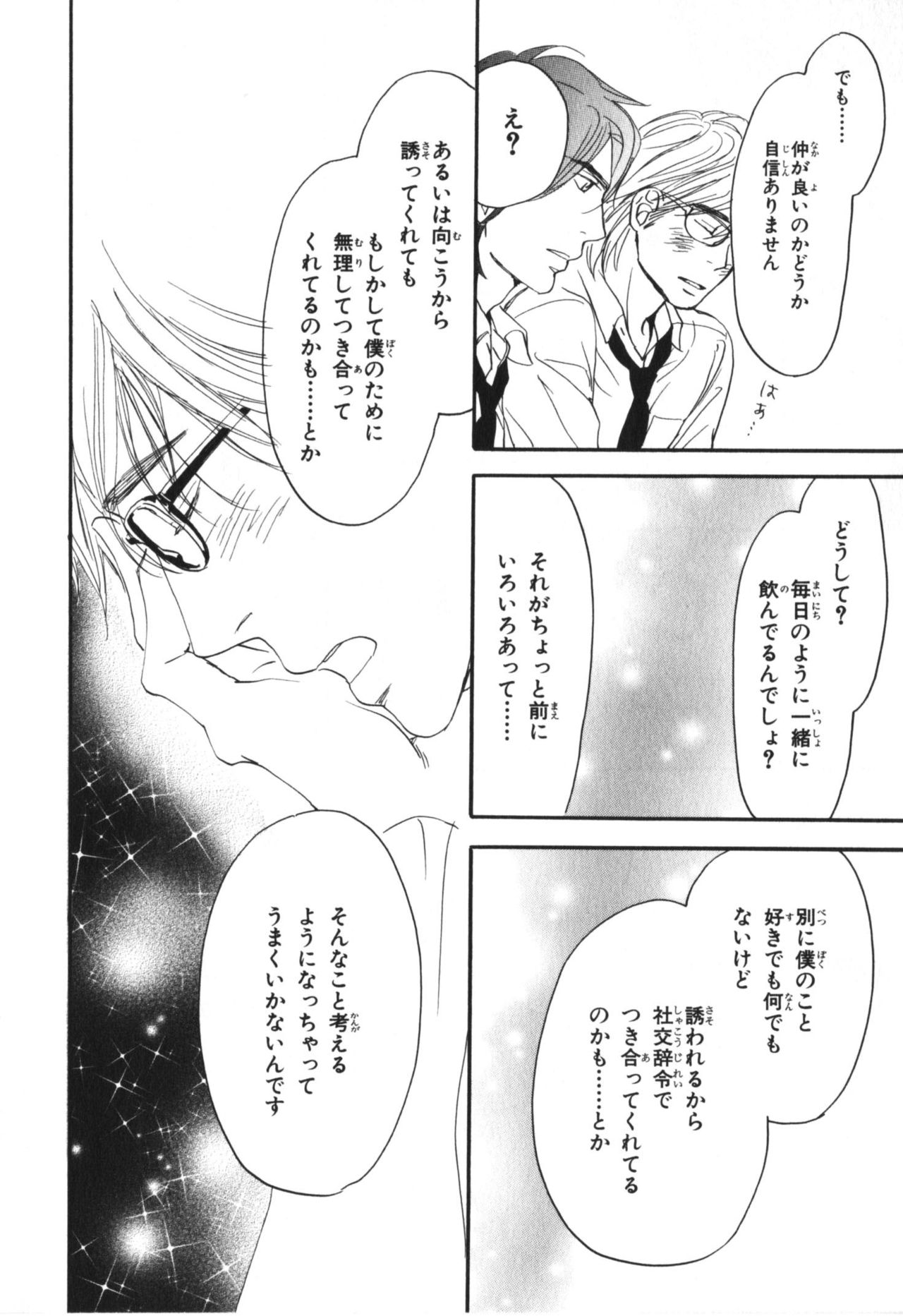 僕はスベテオシッテイルVol.04